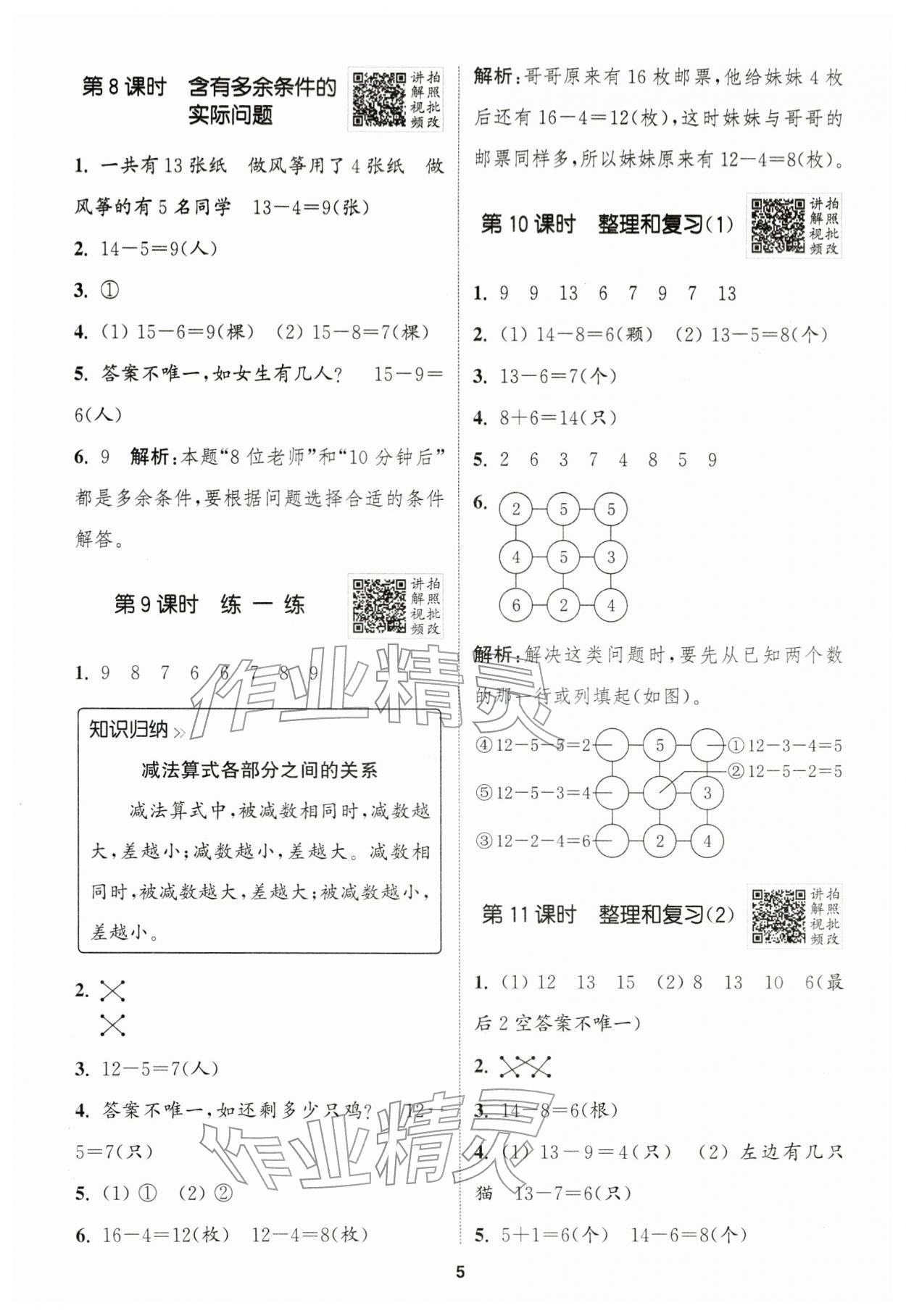 2026年拔尖特训一年级数学下册人教版浙江专版&nbsp;第5页