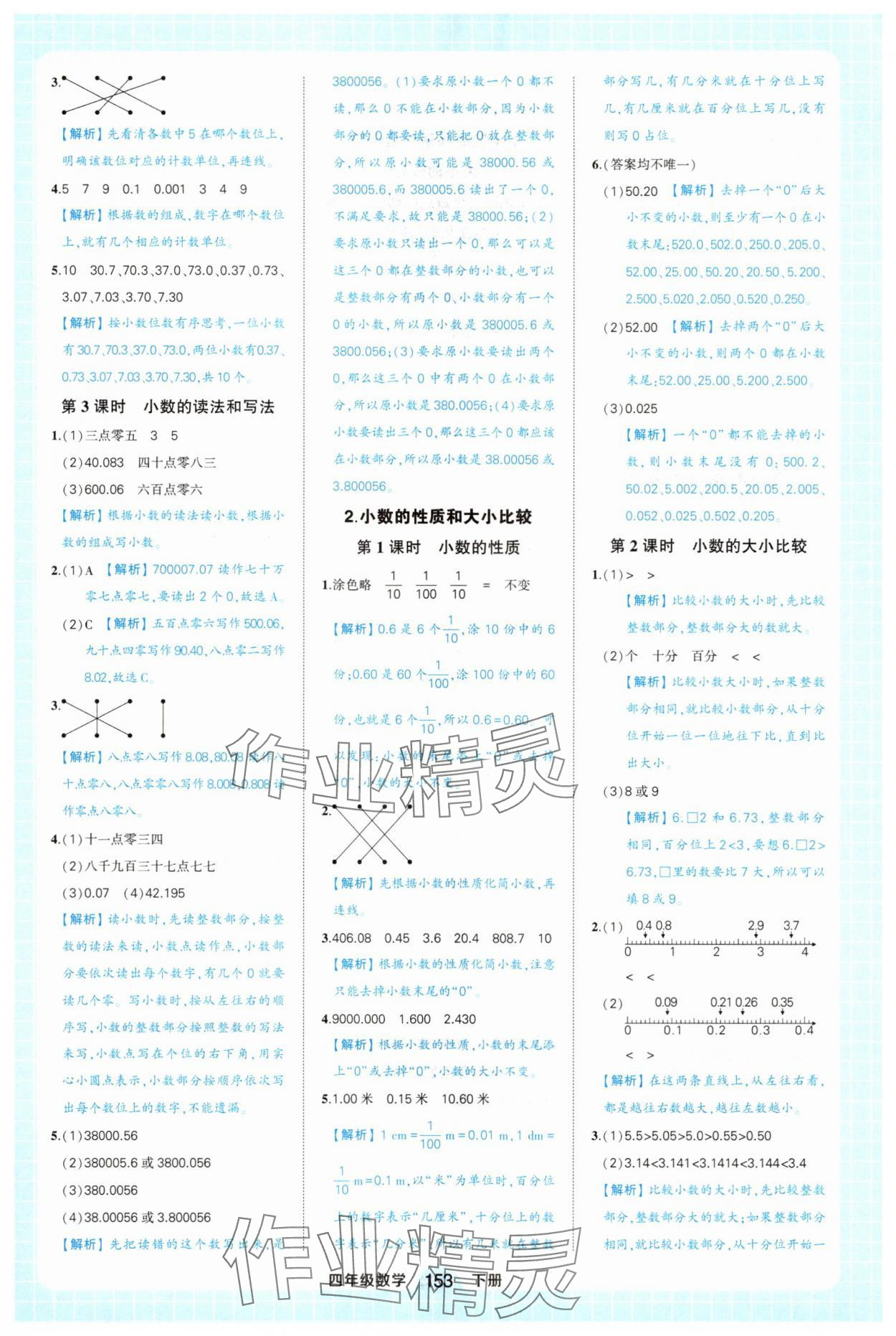 2025年黃岡狀元成才路狀元作業本四年級數學下冊人教版廣東專版 參考答案第9頁