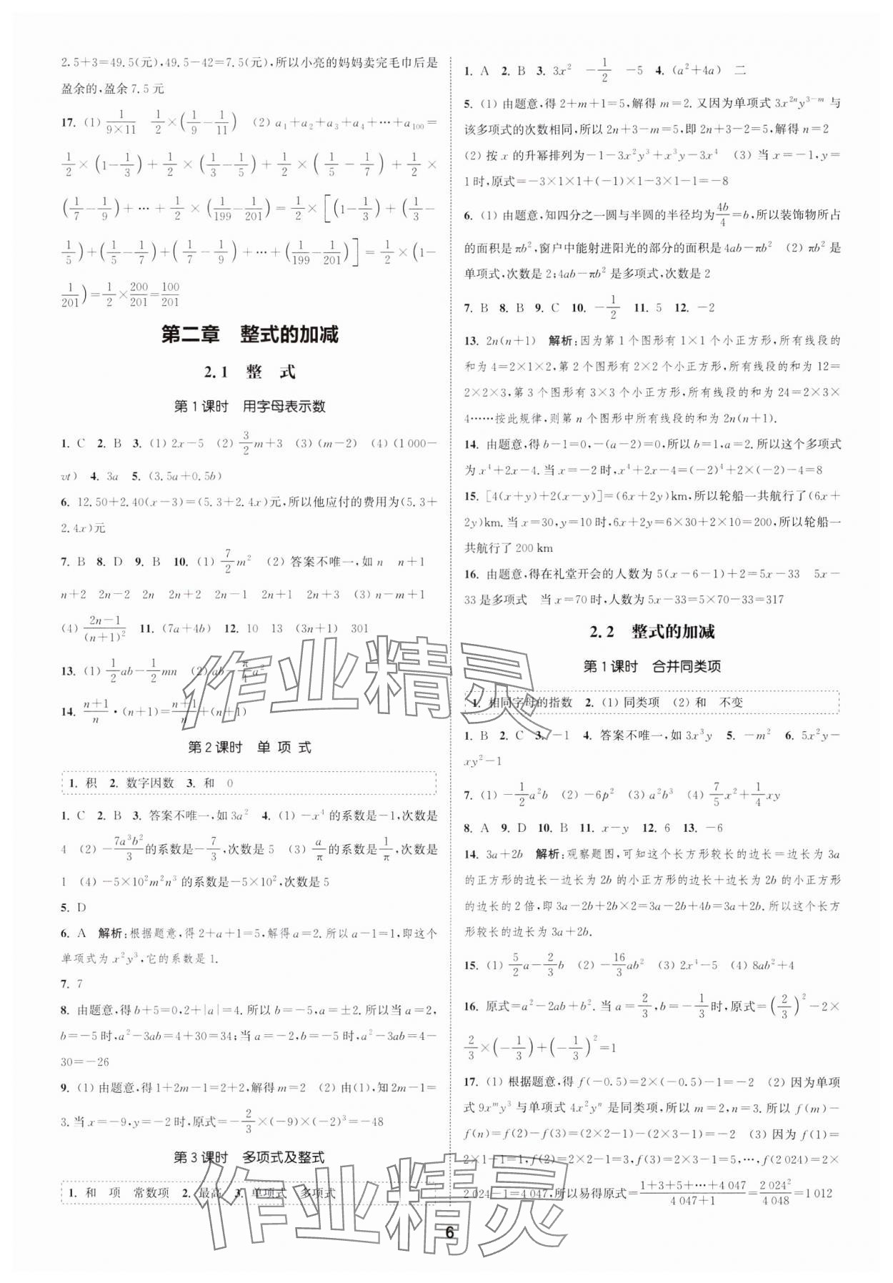 2023年通城學典課時作業(yè)本七年級數(shù)學上冊人教版浙江專版 第6頁