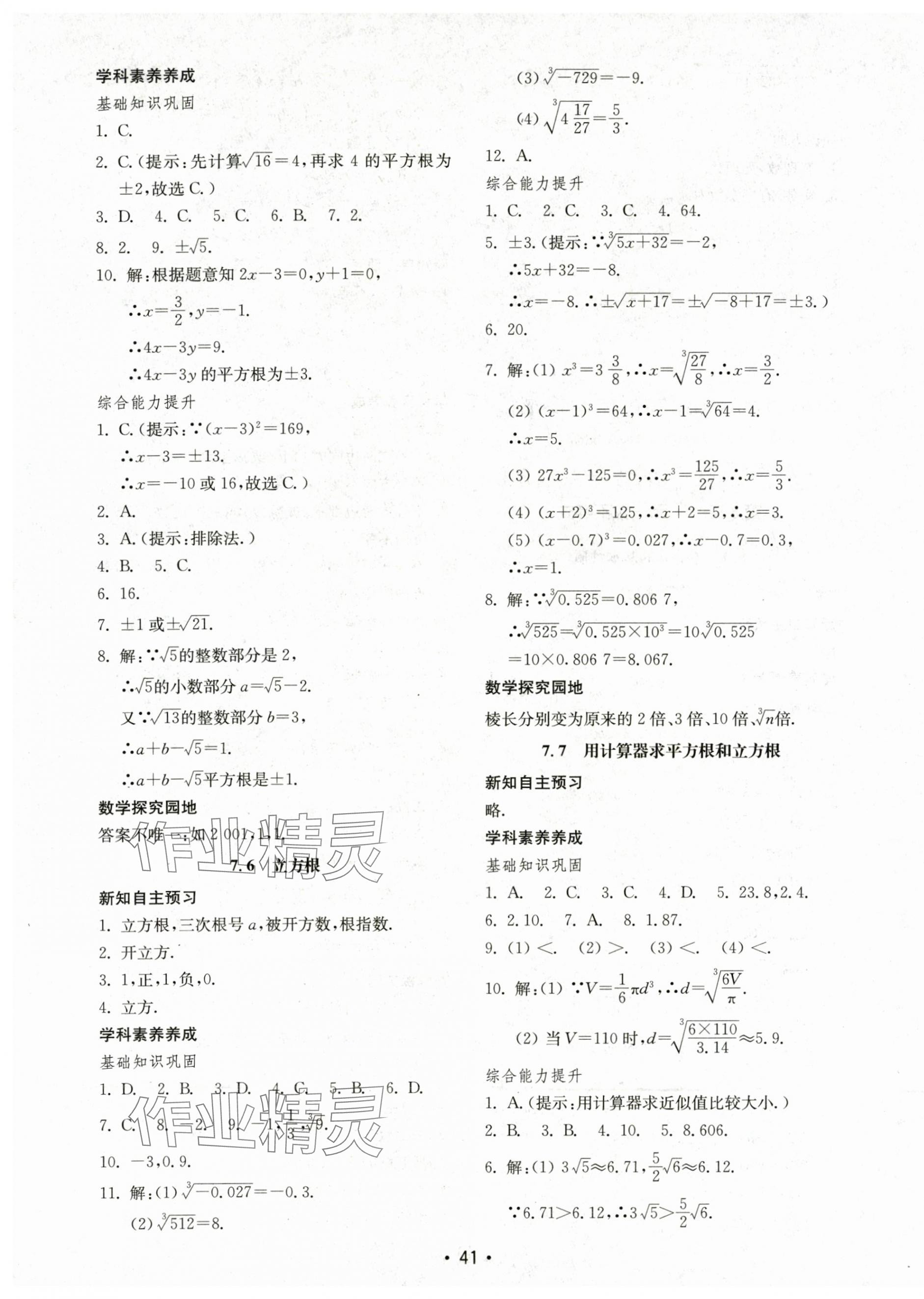 2024年初中基础训练山东教育出版社八年级数学下册青岛版 参考答案第9页