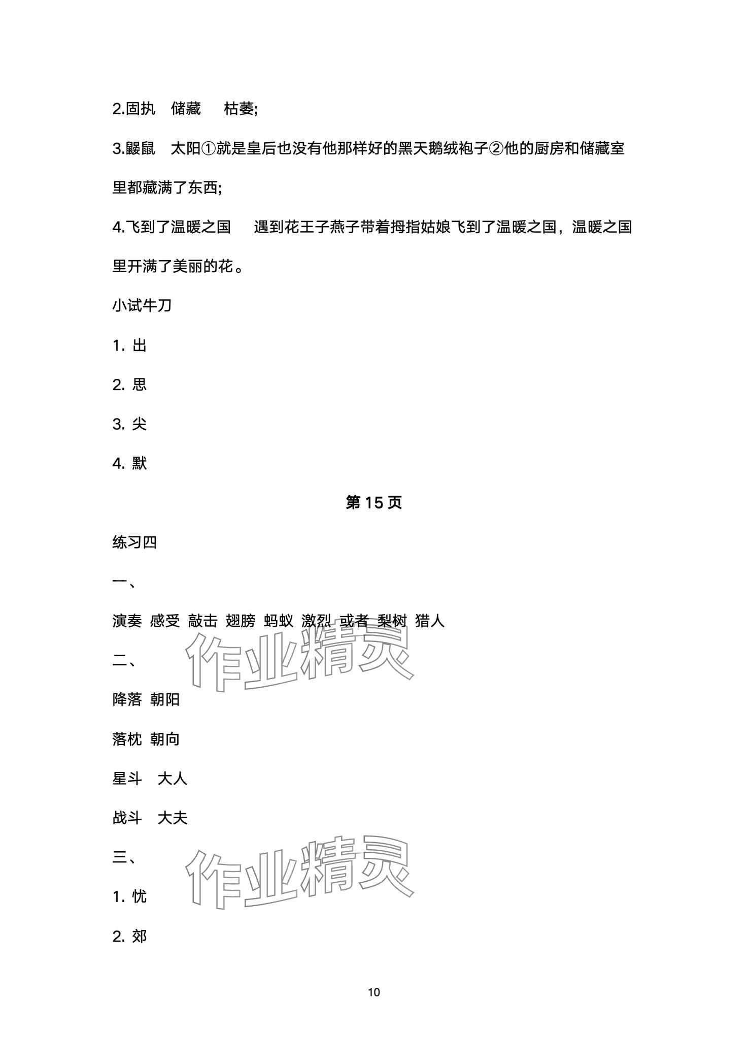 2024年寒假生活教育科学出版社三年级 第10页