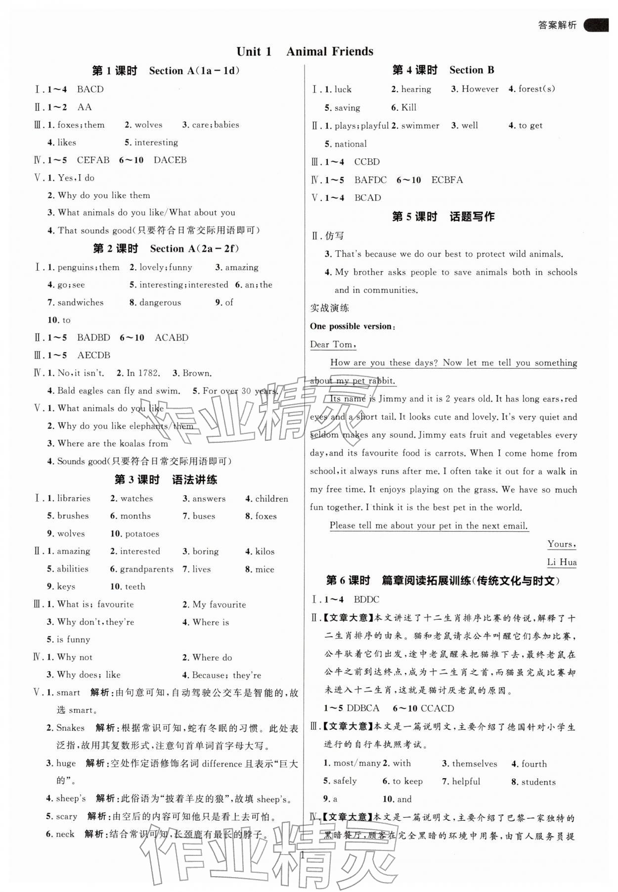 2026年细解巧练七年级英语下册人教版&nbsp;第1页