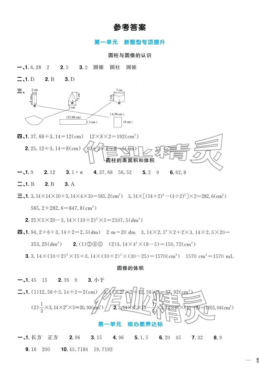 2024年阳光同学一线名师全优好卷六年级数学下册北师大版 第1页