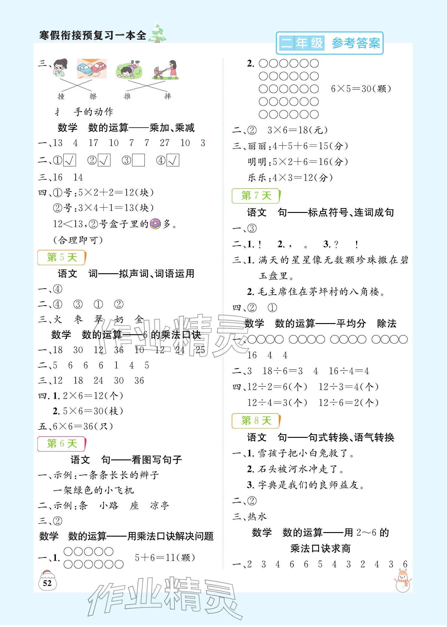 2026年寒假衔接预复习一本全二年级语文数学&nbsp;参考答案第2页