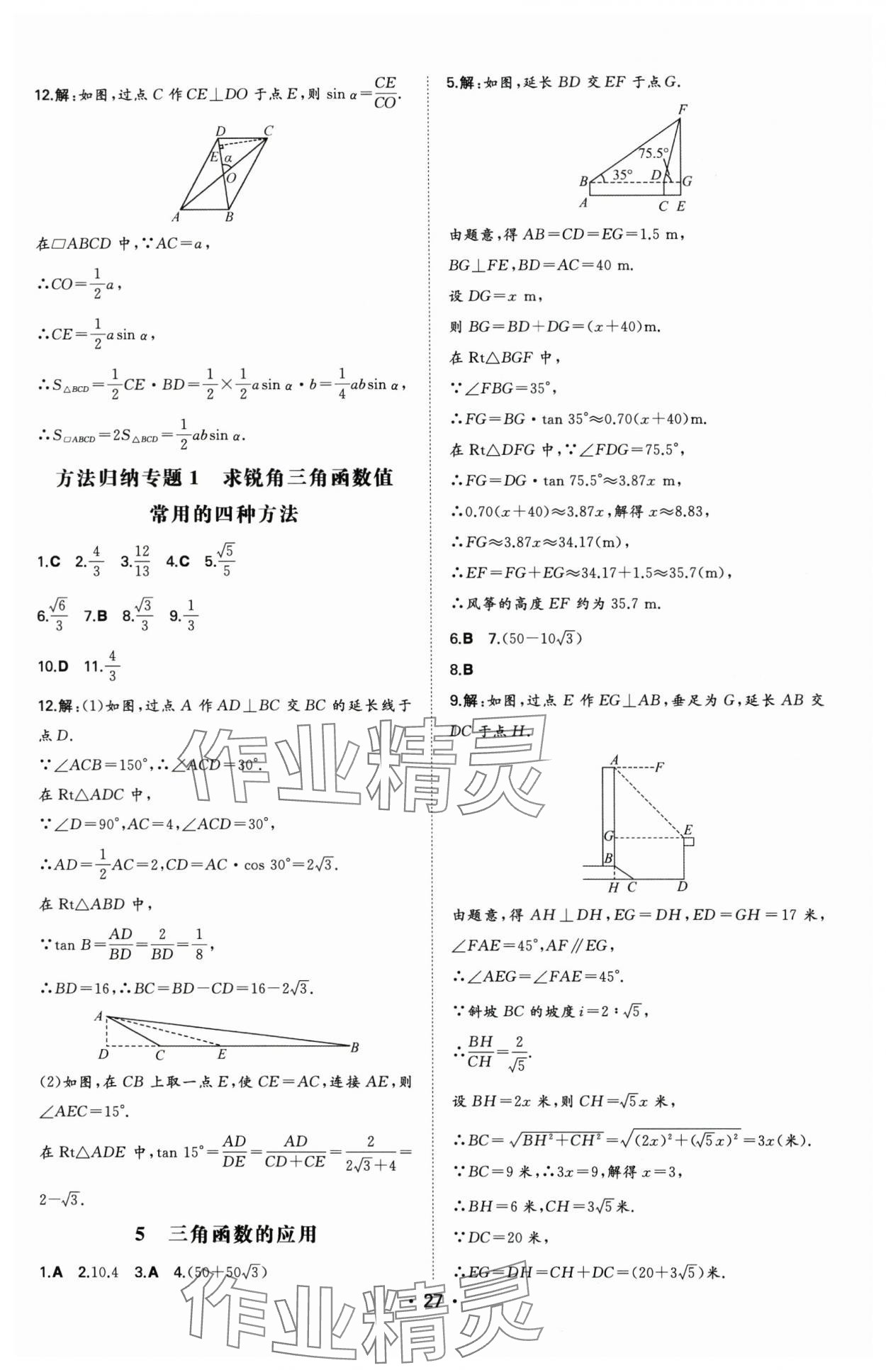 2025年一本九年級數(shù)學下冊北師大版陜西專版 第3頁