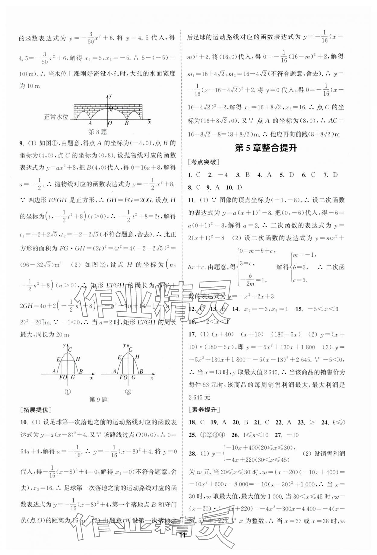 2024年金鑰匙提優(yōu)訓練課課練九年級數(shù)學下冊蘇科版 參考答案第10頁