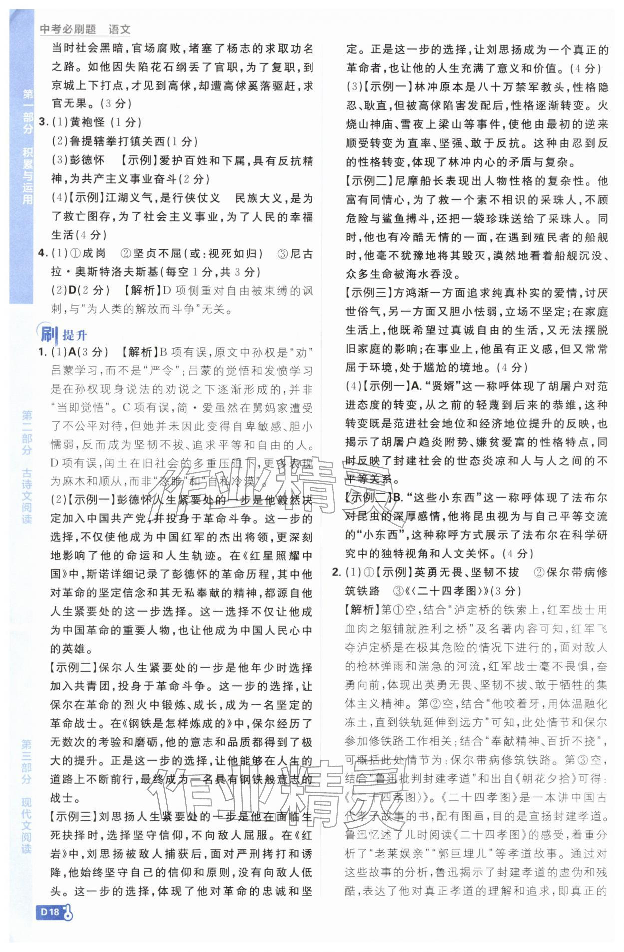 2026年中考必刷题开明出版社语文 第18页
