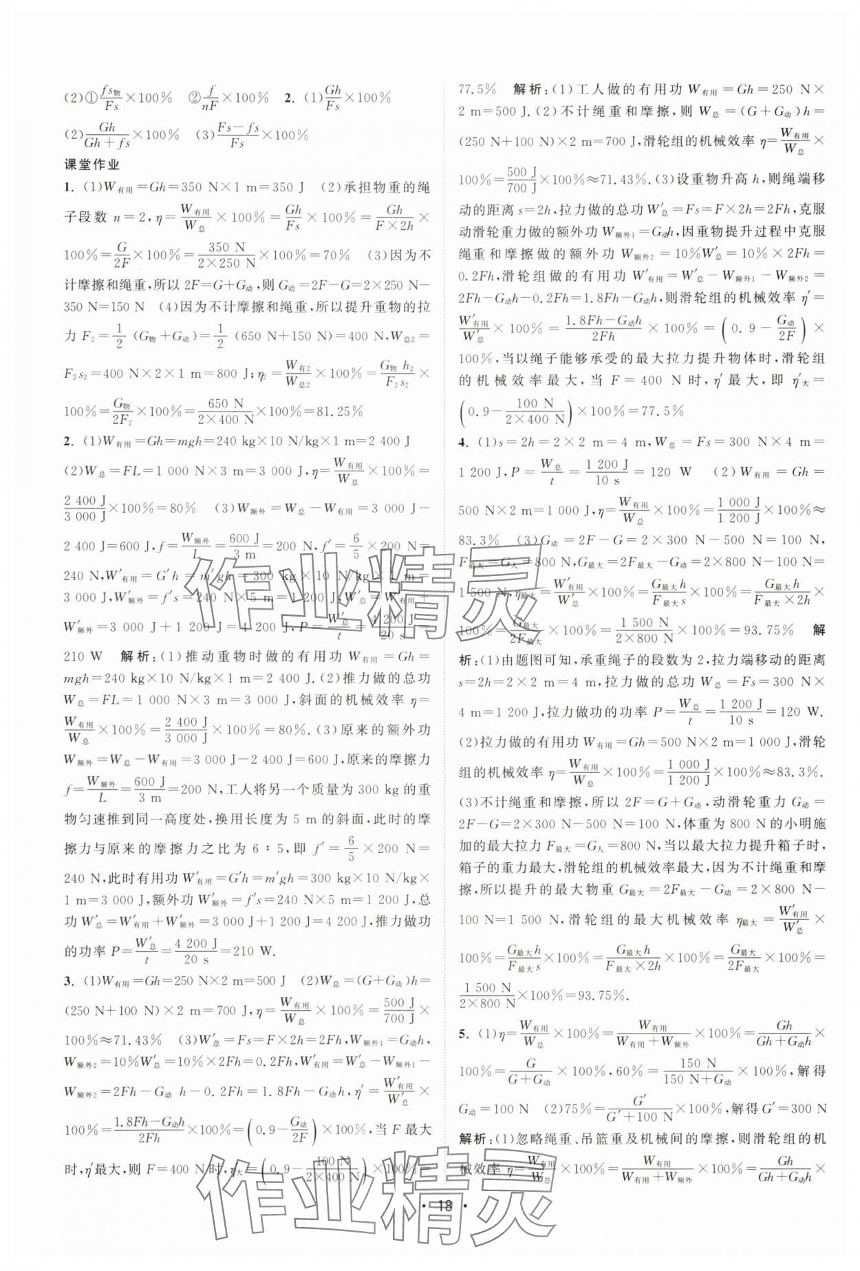 2025年課時提優(yōu)計劃作業(yè)本九年級物理上冊蘇科版 第18頁