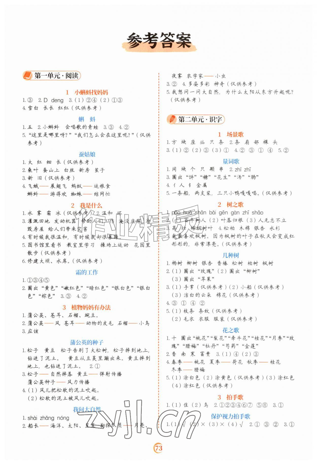 2026年阅读理解专项训练二年级语文上册人教版&nbsp;第1页