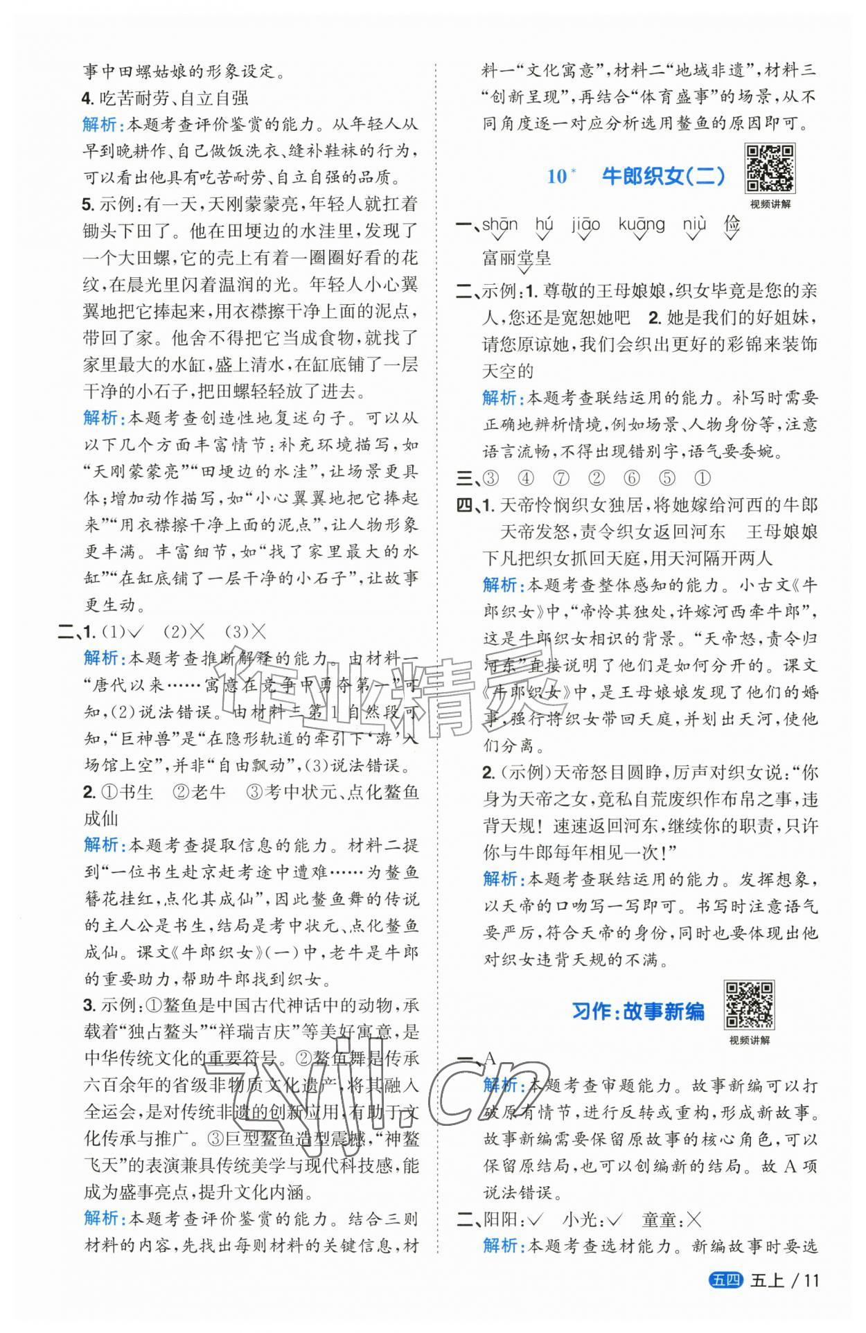 2026年阳光同学课时优化作业五年级语文上册人教版五四制&nbsp;参考答案第11页