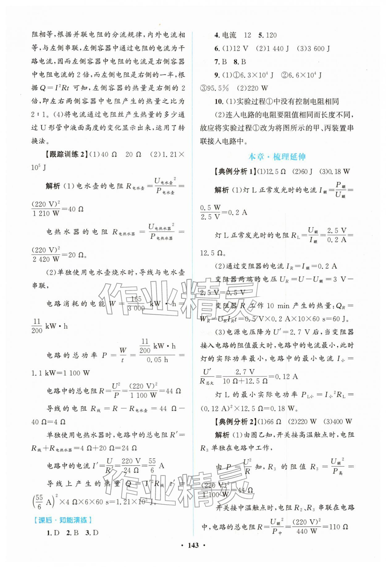 2026年同步精練廣東九年級物理下冊人教版&nbsp;第3頁