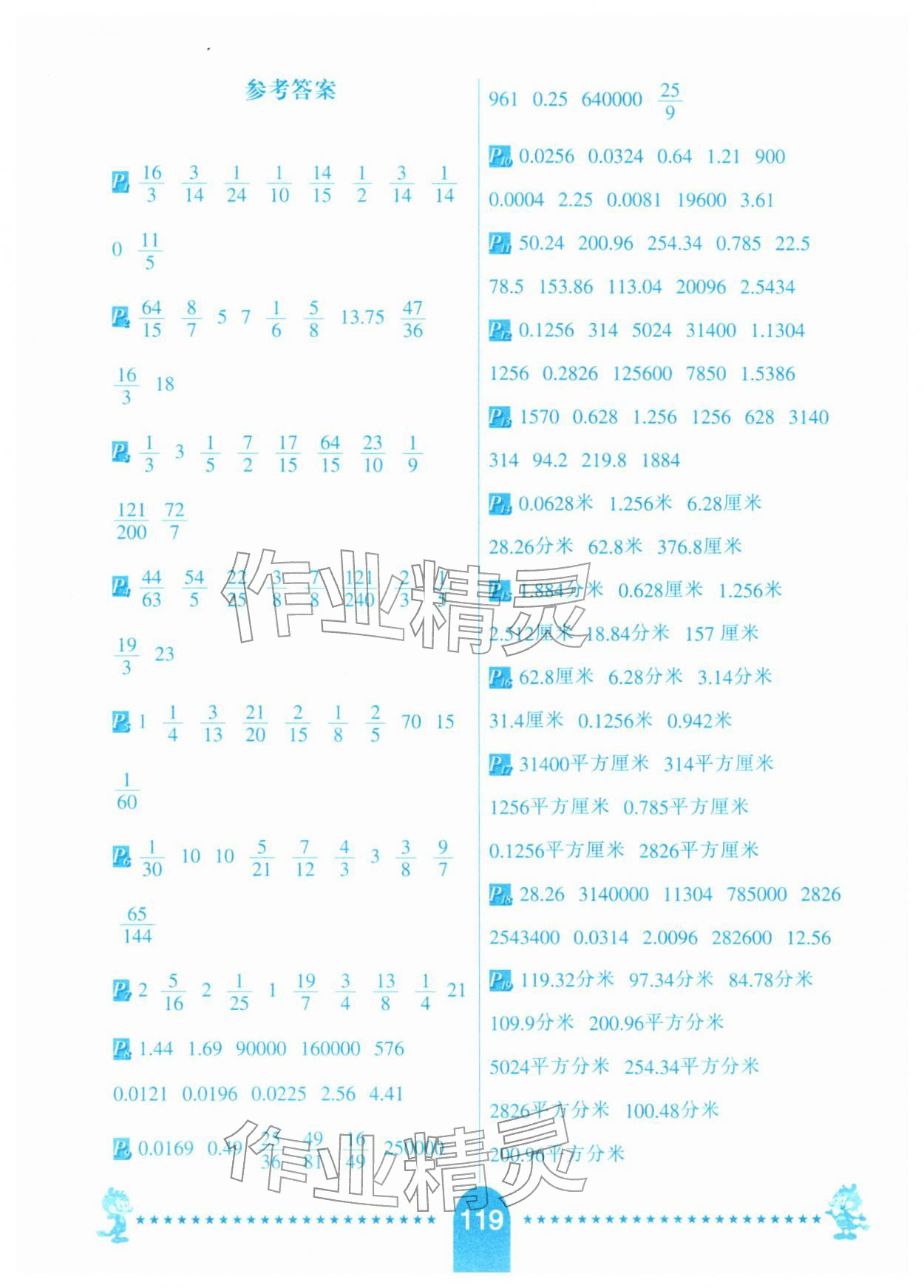 2026年小学生每日10分钟竖式计算卡六年级数学下册苏教版&nbsp;第1页