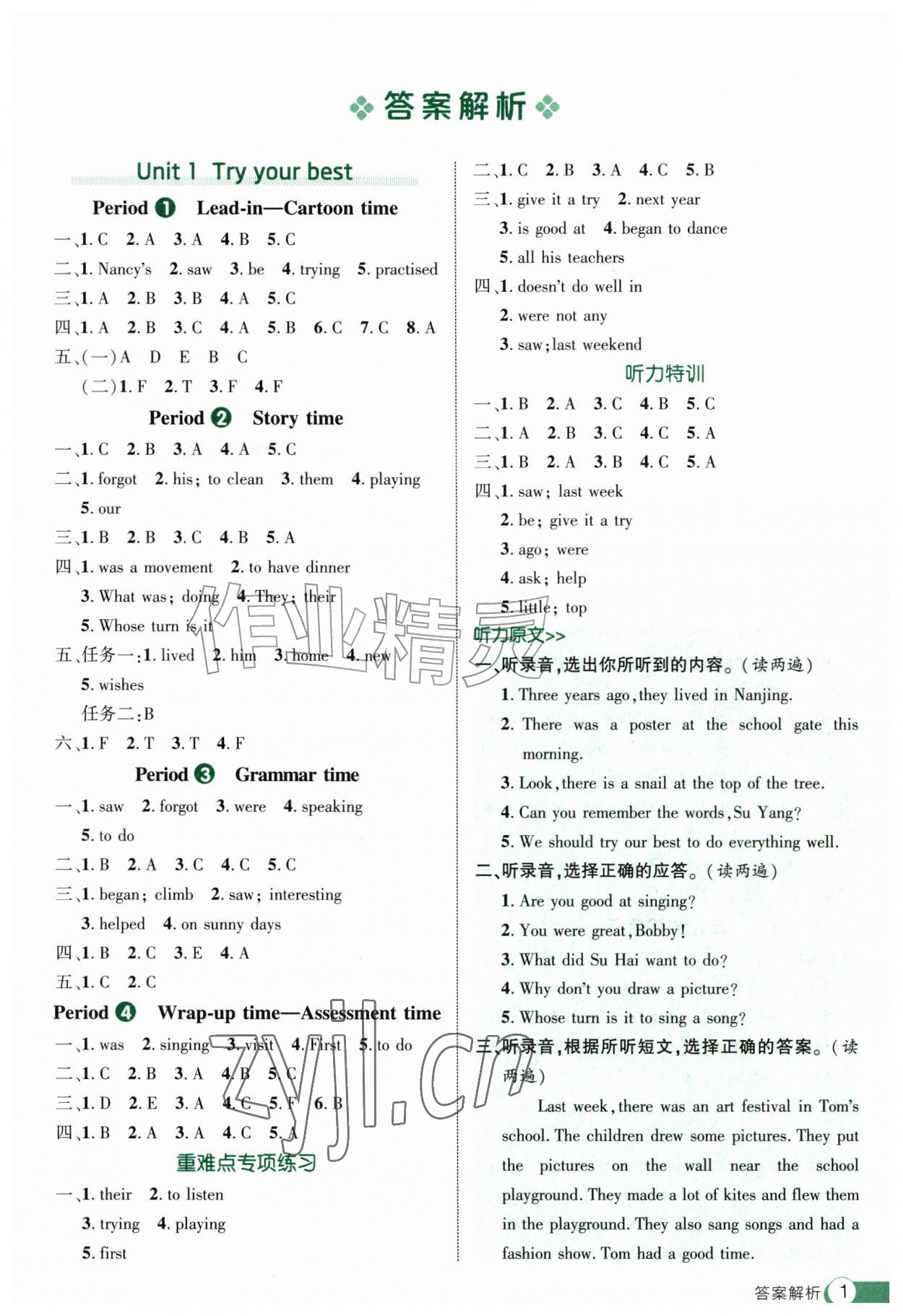 2026年细解巧练六年级英语上册译林版&nbsp;第1页