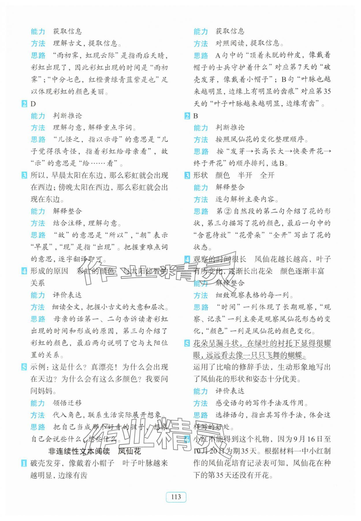 2025年知行合阅读主题拓展训练四年级上册人教版 第9页