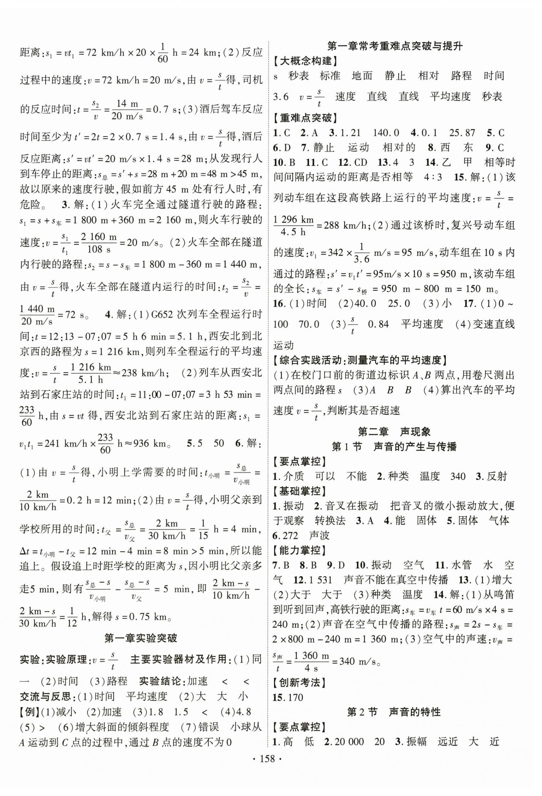 2026年课时掌控八年级物理上册人教版&nbsp;第2页