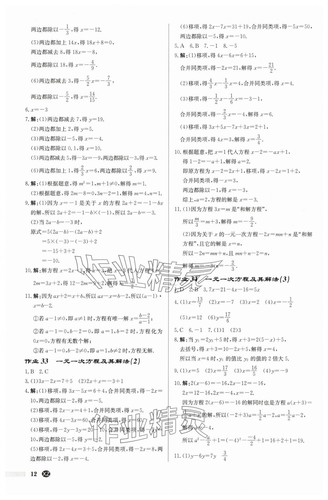 2025年啟東中學作業(yè)本七年級數(shù)學上冊蘇科版徐州專版 第12頁