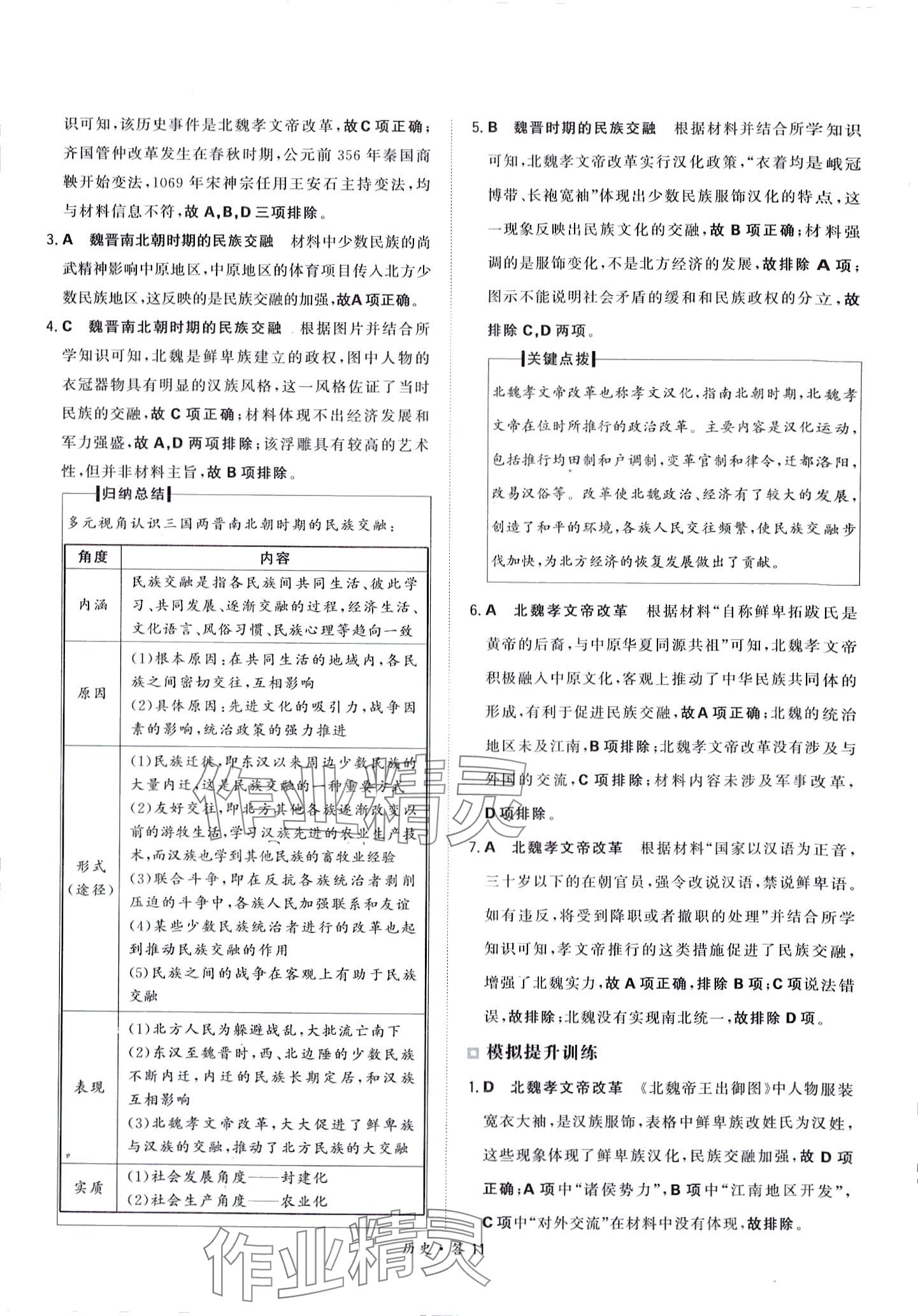 2024年天利38套超級全能生習(xí)題歷史中考 第11頁