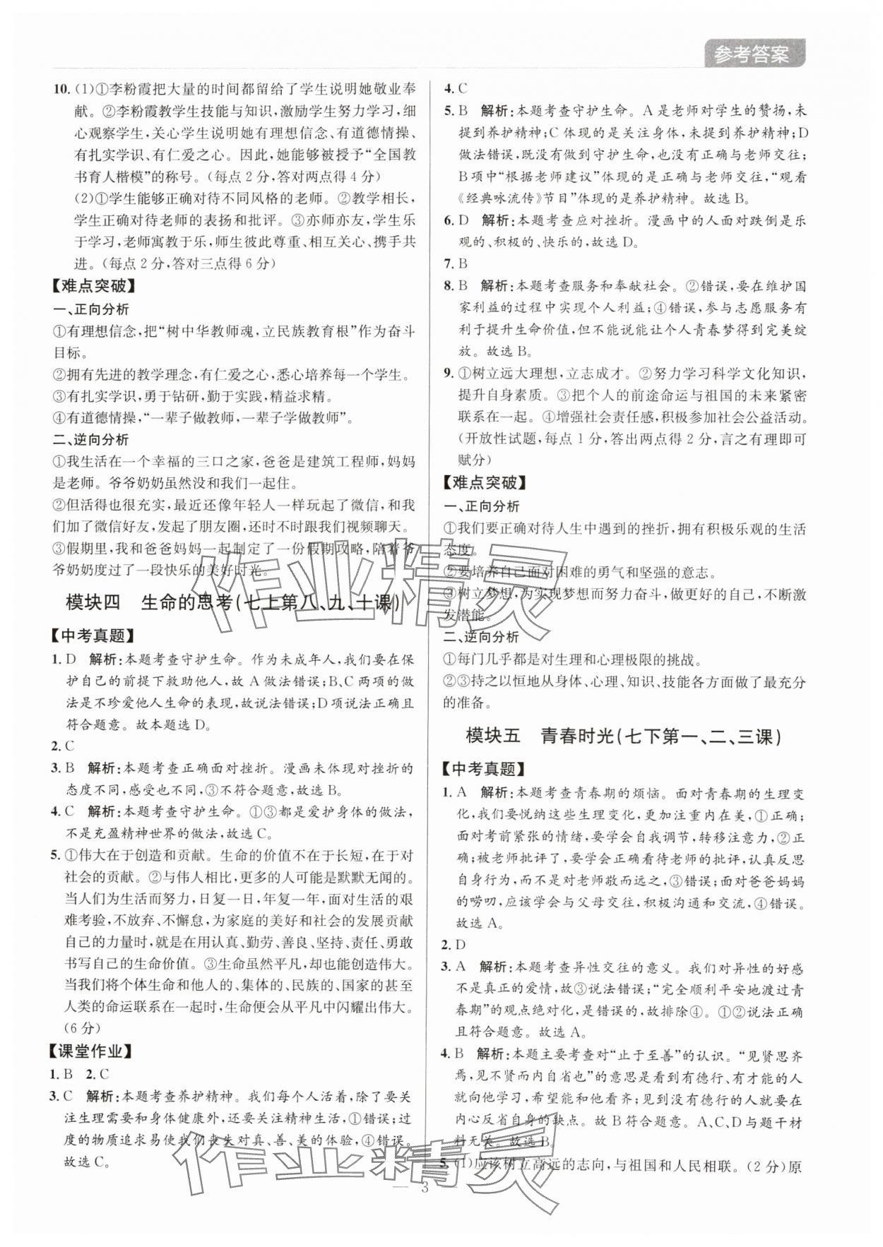 2024年廣東名師講練通中考總復(fù)習(xí)道德與法治深圳專版 第3頁(yè)