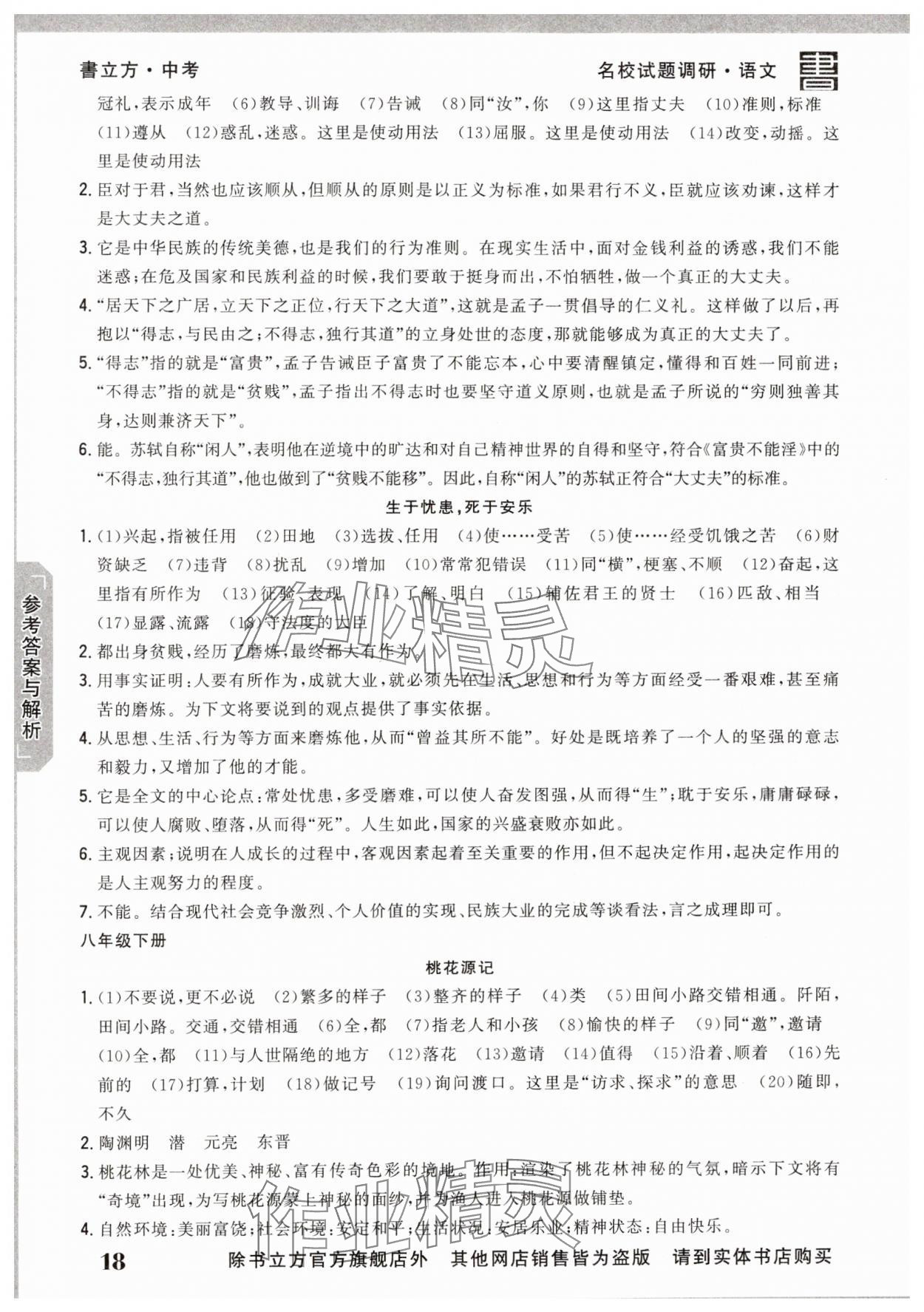 2025年名校試題調研中考總復習語文 第18頁