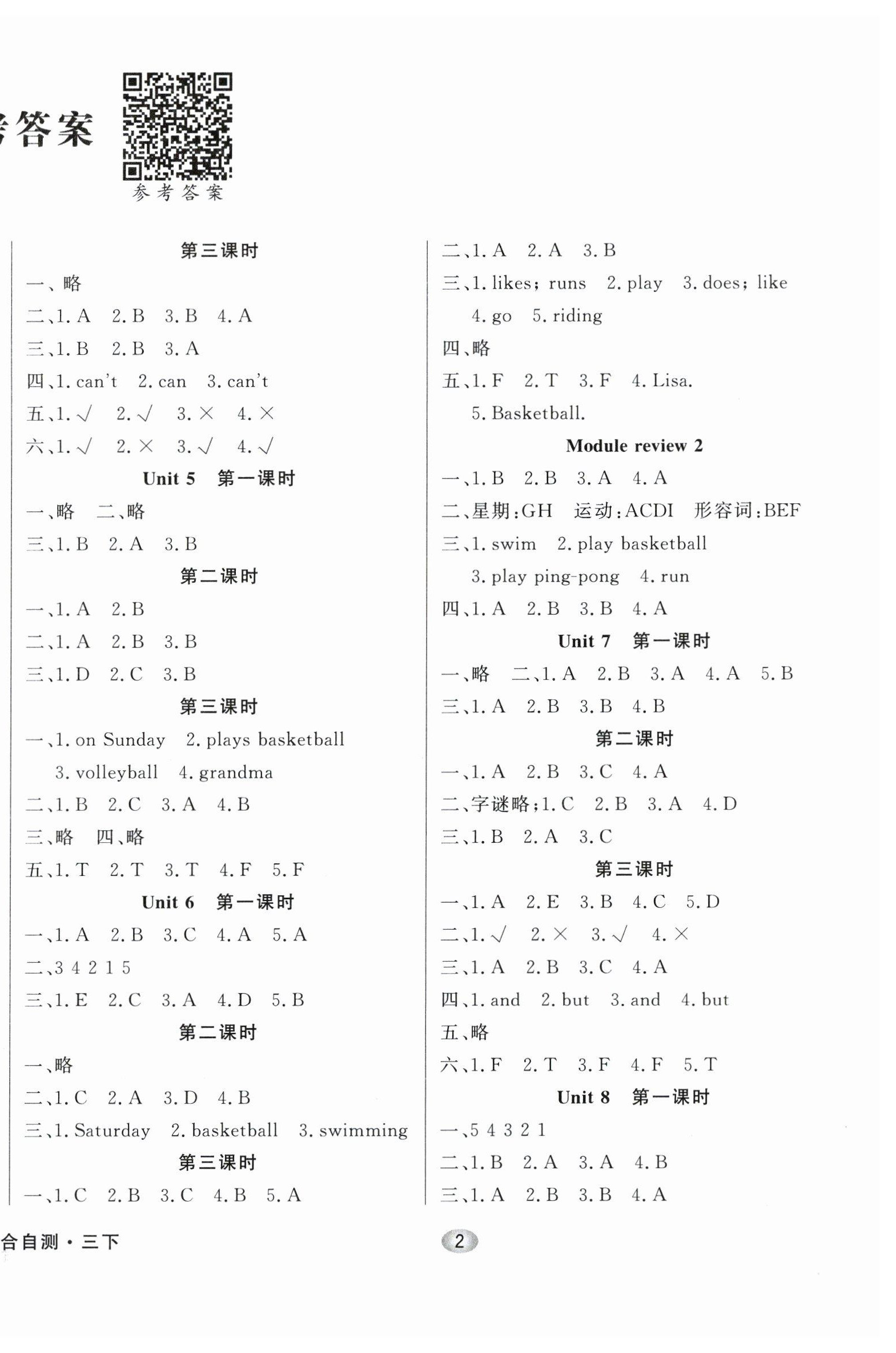 2025年快樂英語綜合自測三年級英語下冊湘魯教版 第2頁