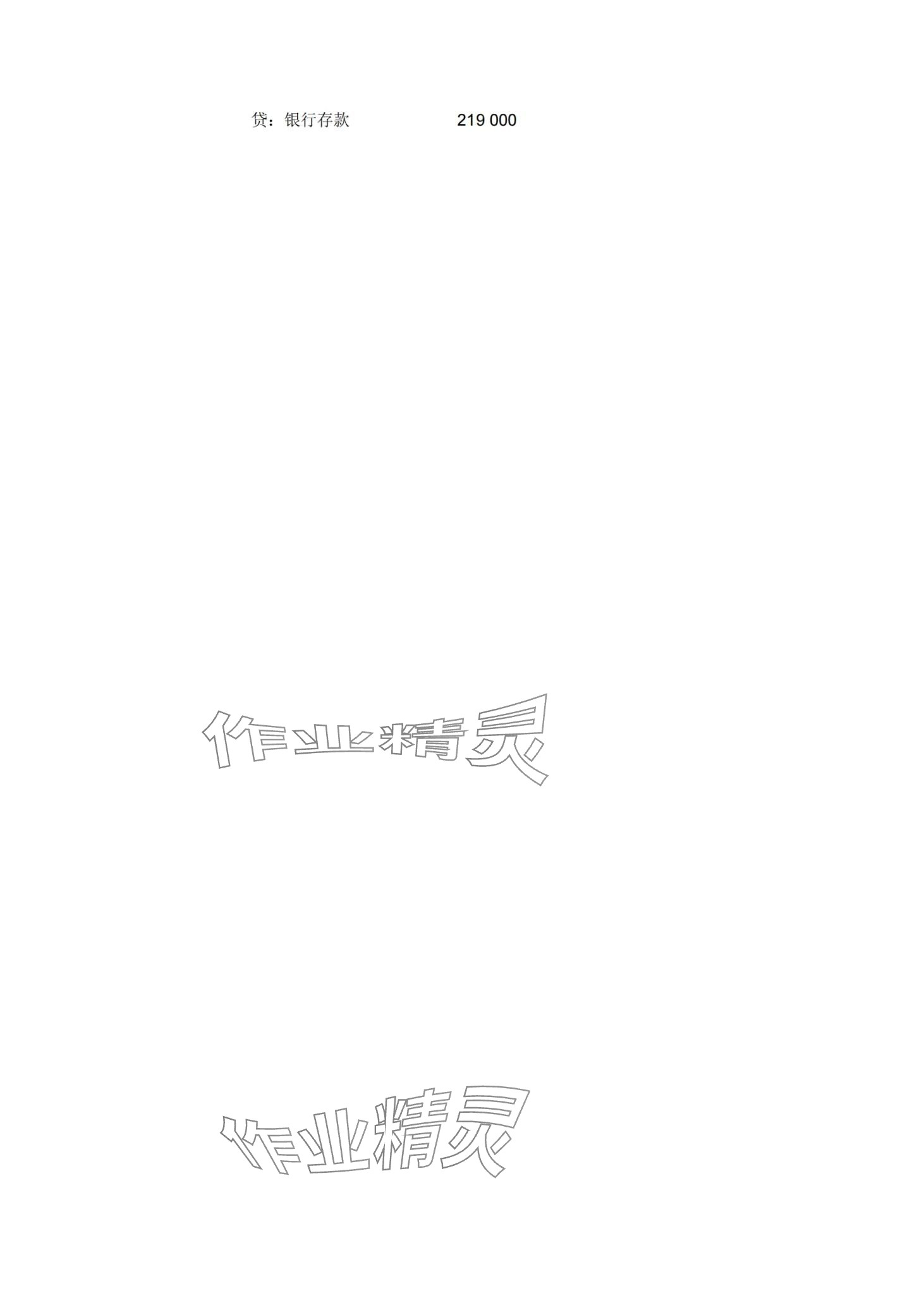 2024年企業(yè)財務(wù)會計同步訓(xùn)練中職專業(yè)課&nbsp;第10頁