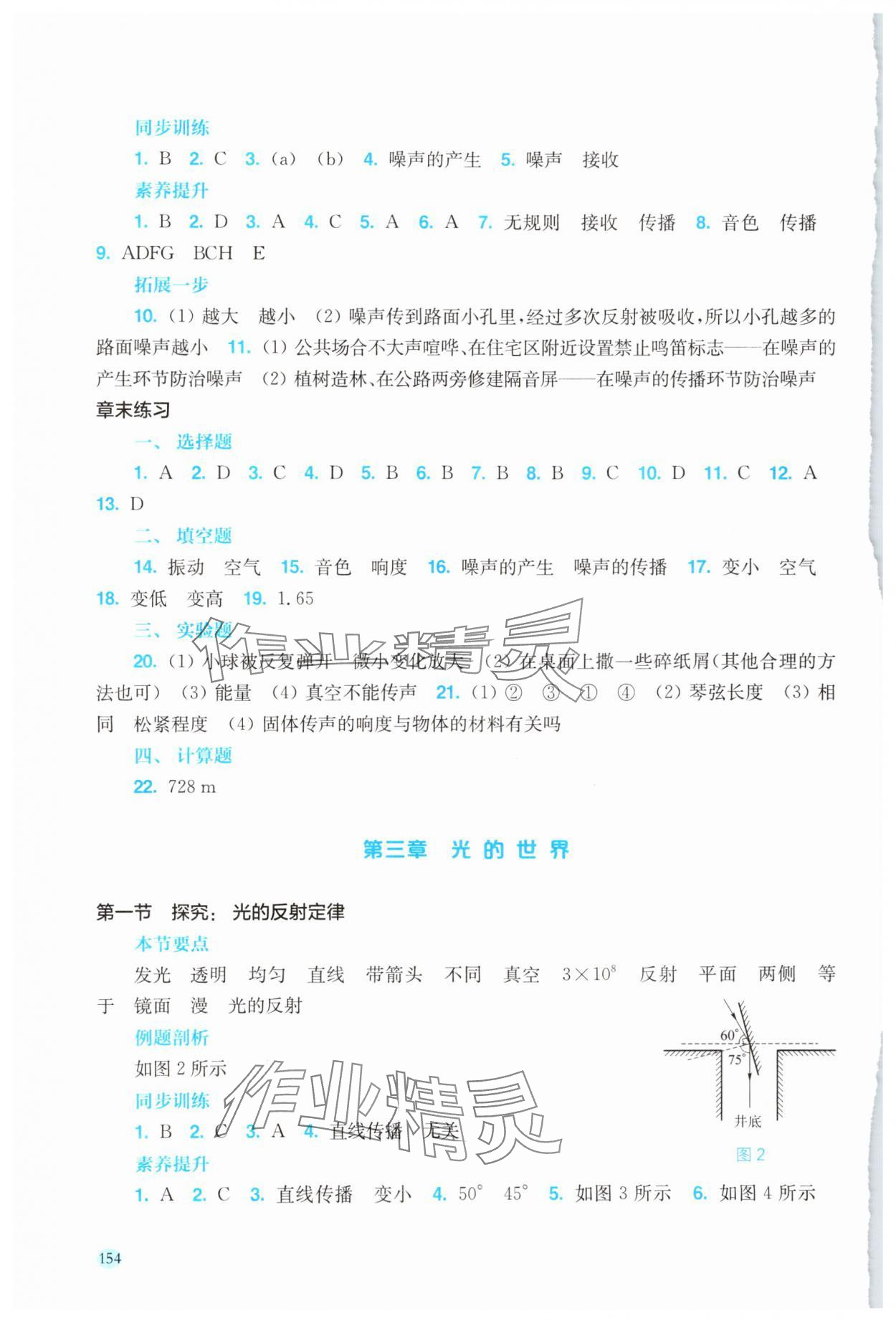 2024年同步分層導學八年級物理上冊滬科版海南專版 參考答案第5頁