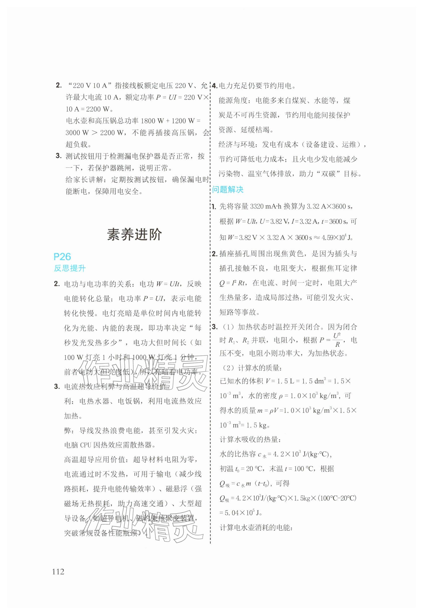 2026年课堂笔记九年级物理下册苏科版&nbsp;参考答案第2页