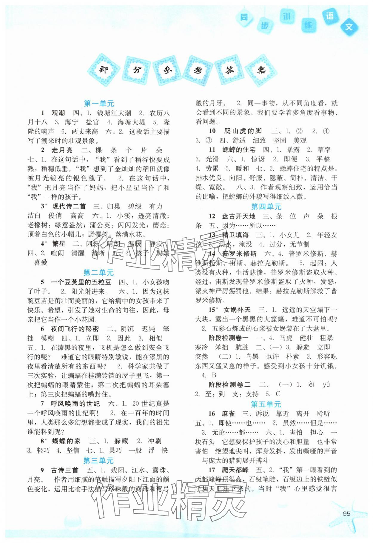 2024年同步訓(xùn)練河北人民出版社四年級語文上冊人教版 第1頁