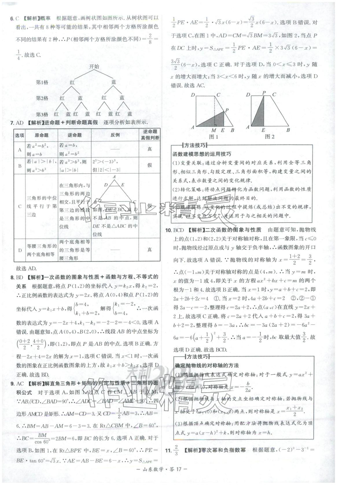 2026年天利38套中考试题精选数学山东专版 第17页