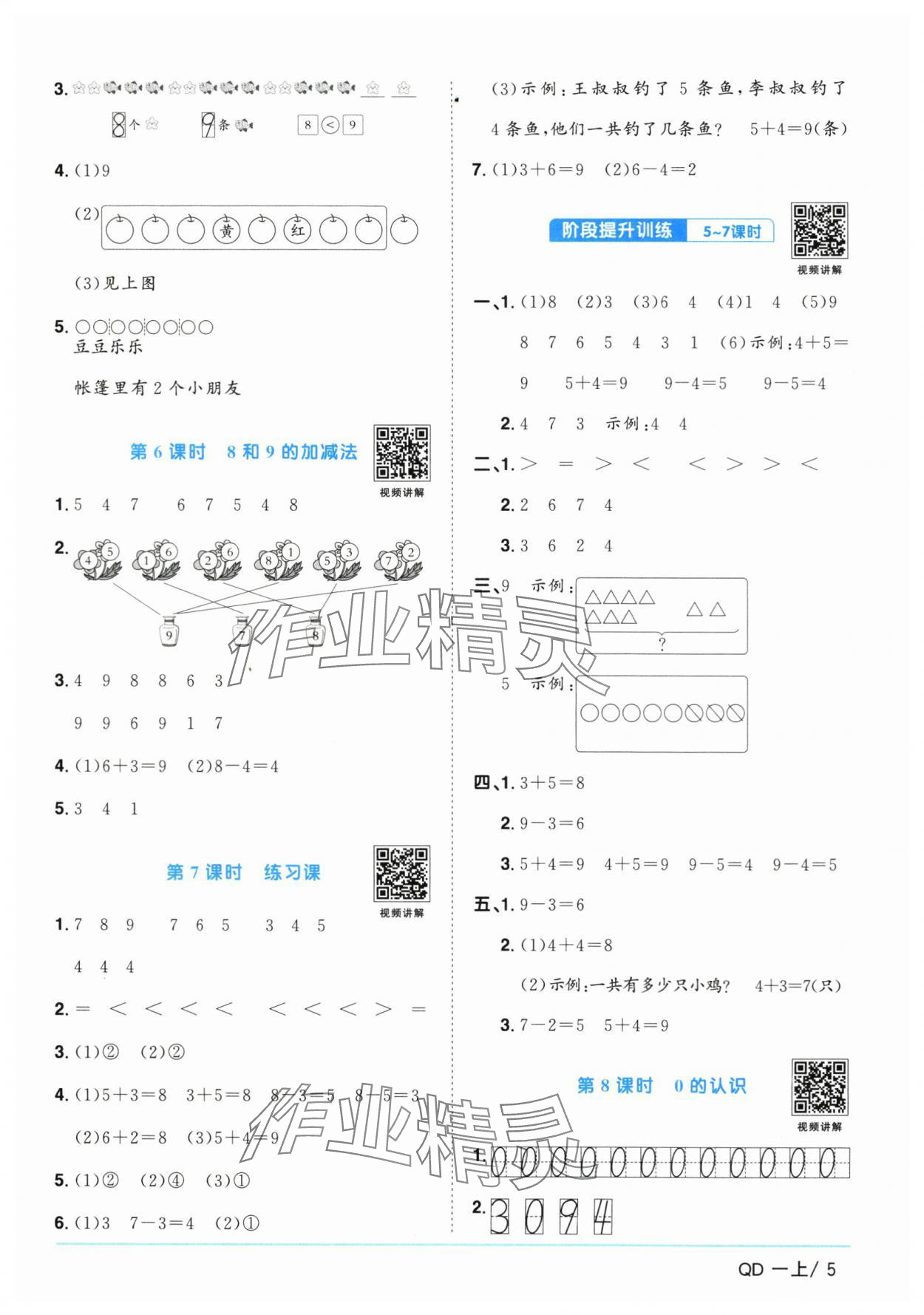 2025年陽光同學(xué)課時優(yōu)化作業(yè)數(shù)學(xué)上冊青島版山東專版 第5頁
