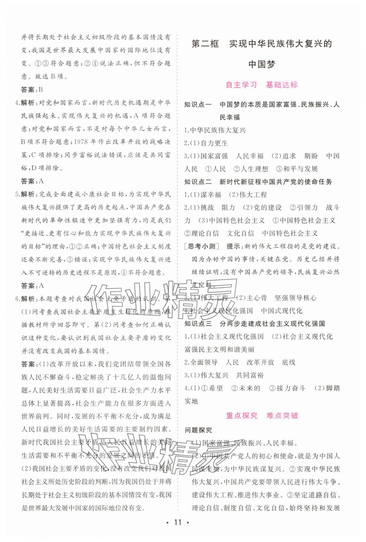 2025年金版学案高中同步辅导与检测高中道德与法治必修1人教版 第11页