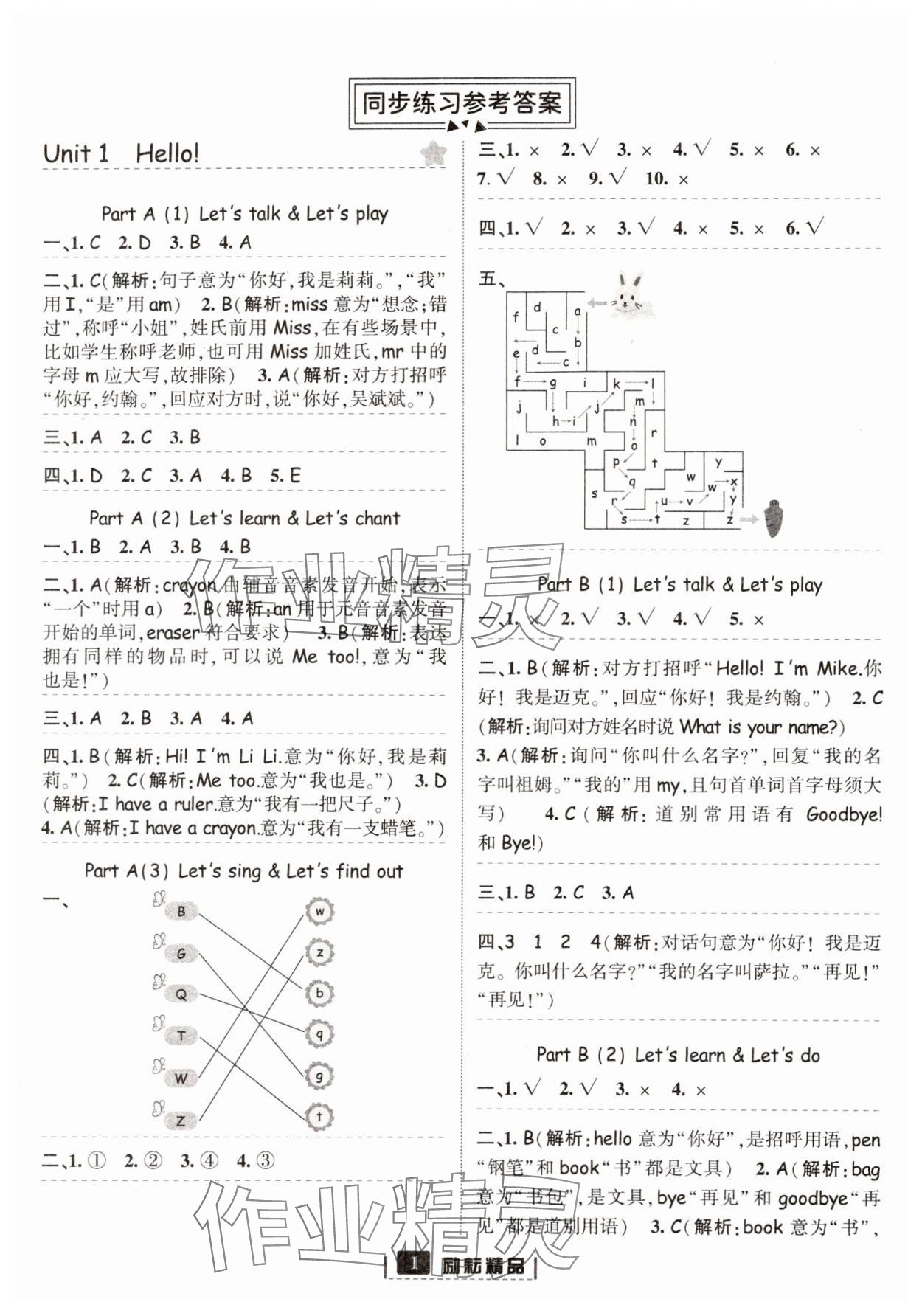 2023年勵耘書業(yè)勵耘新同步三年級英語上冊人教版 參考答案第1頁