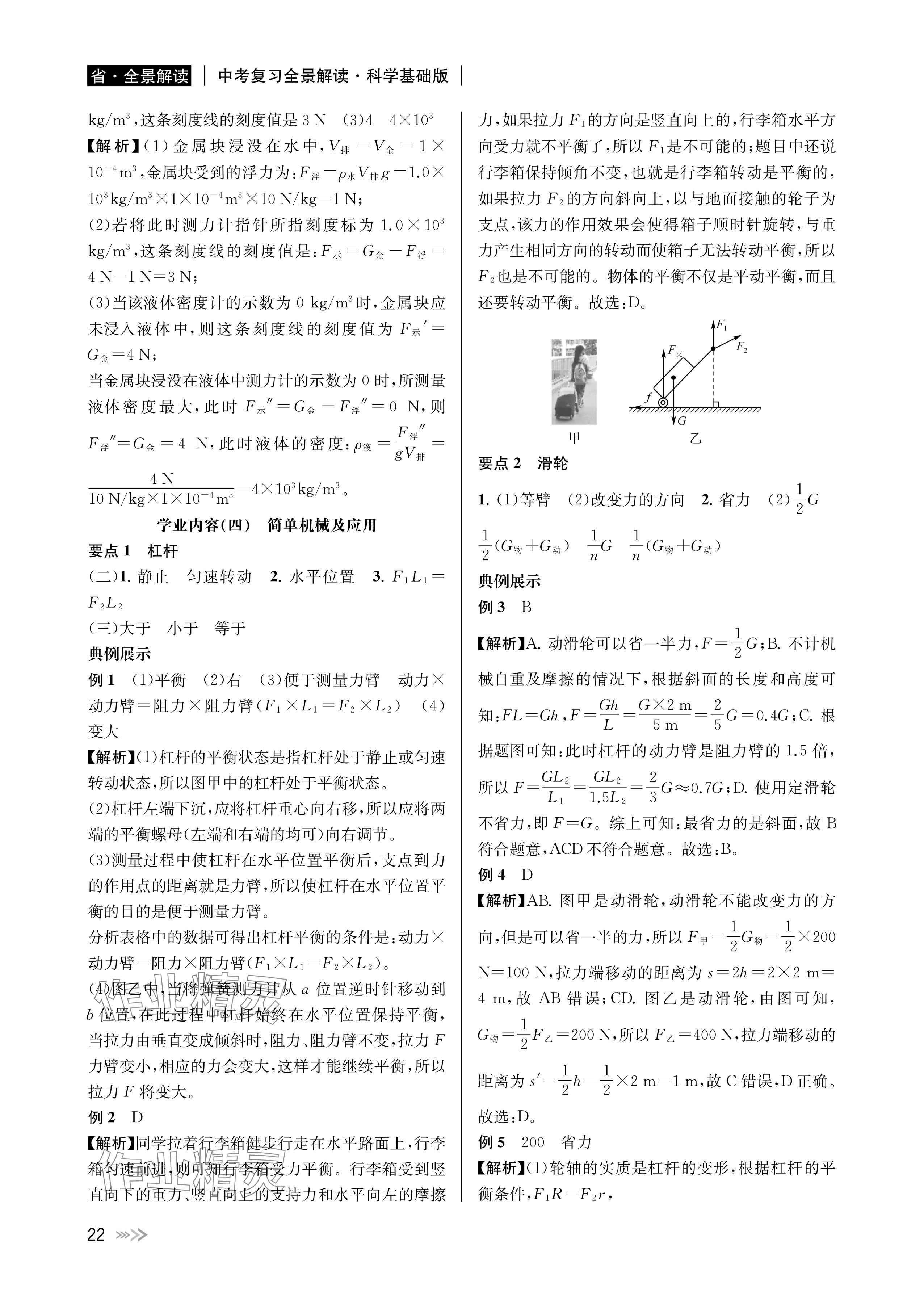 2024年中考復(fù)習(xí)全景解讀科學(xué)基礎(chǔ)版 參考答案第22頁(yè)
