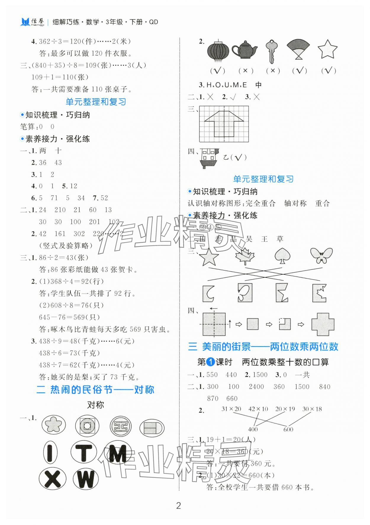 2025年細解巧練三年級數學下冊青島版 第2頁