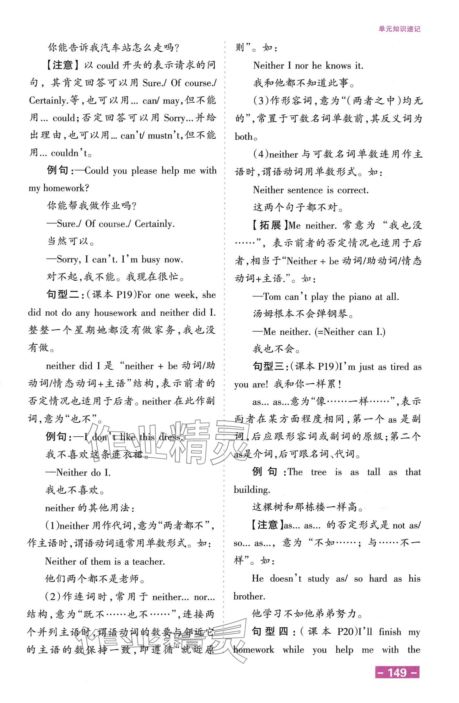 2024年全优课堂考点集训与满分备考八年级英语下册人教版 第11页