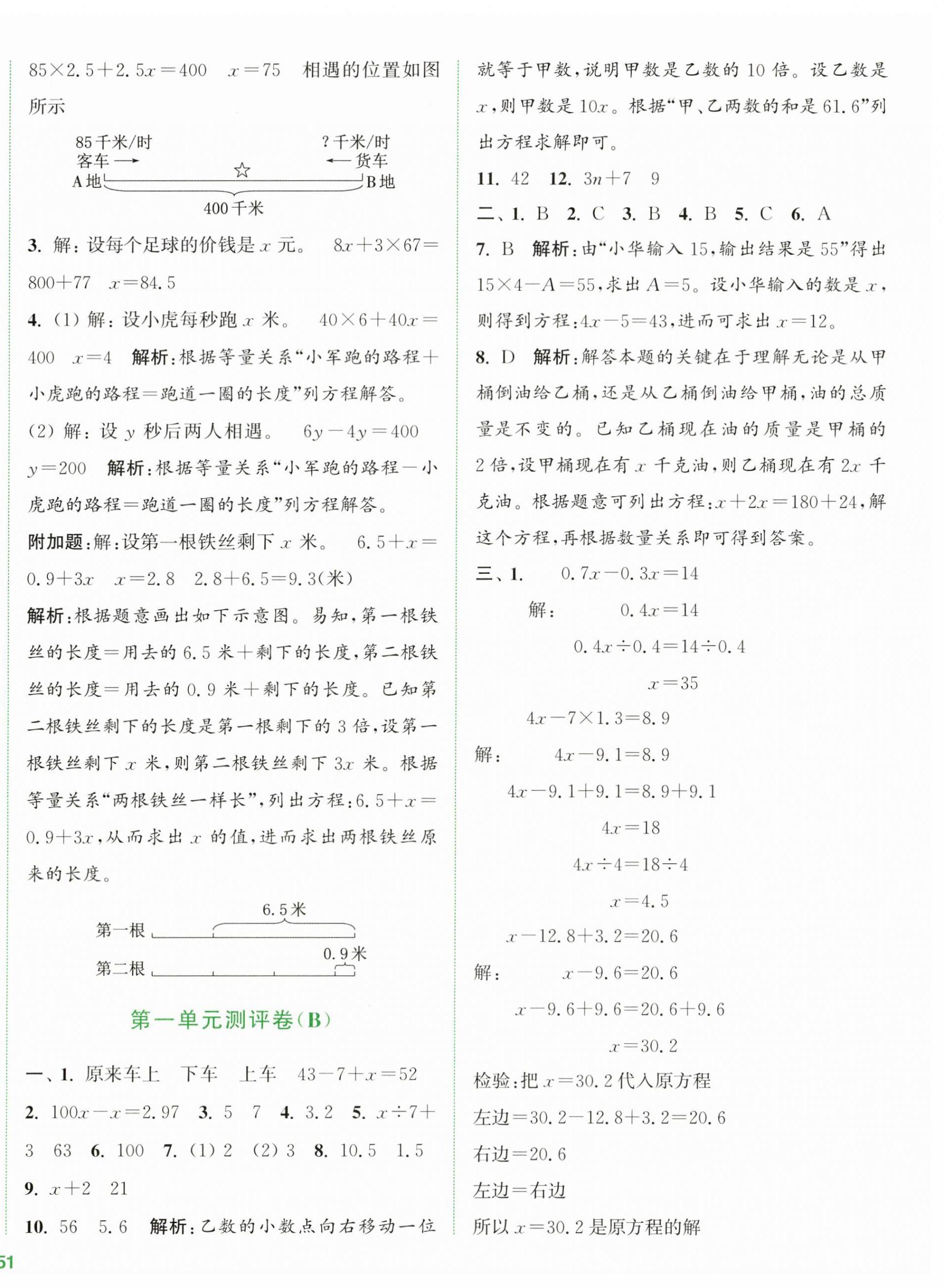 2024年通城學典全程測評卷五年級數(shù)學下冊蘇教版江蘇專版 第2頁