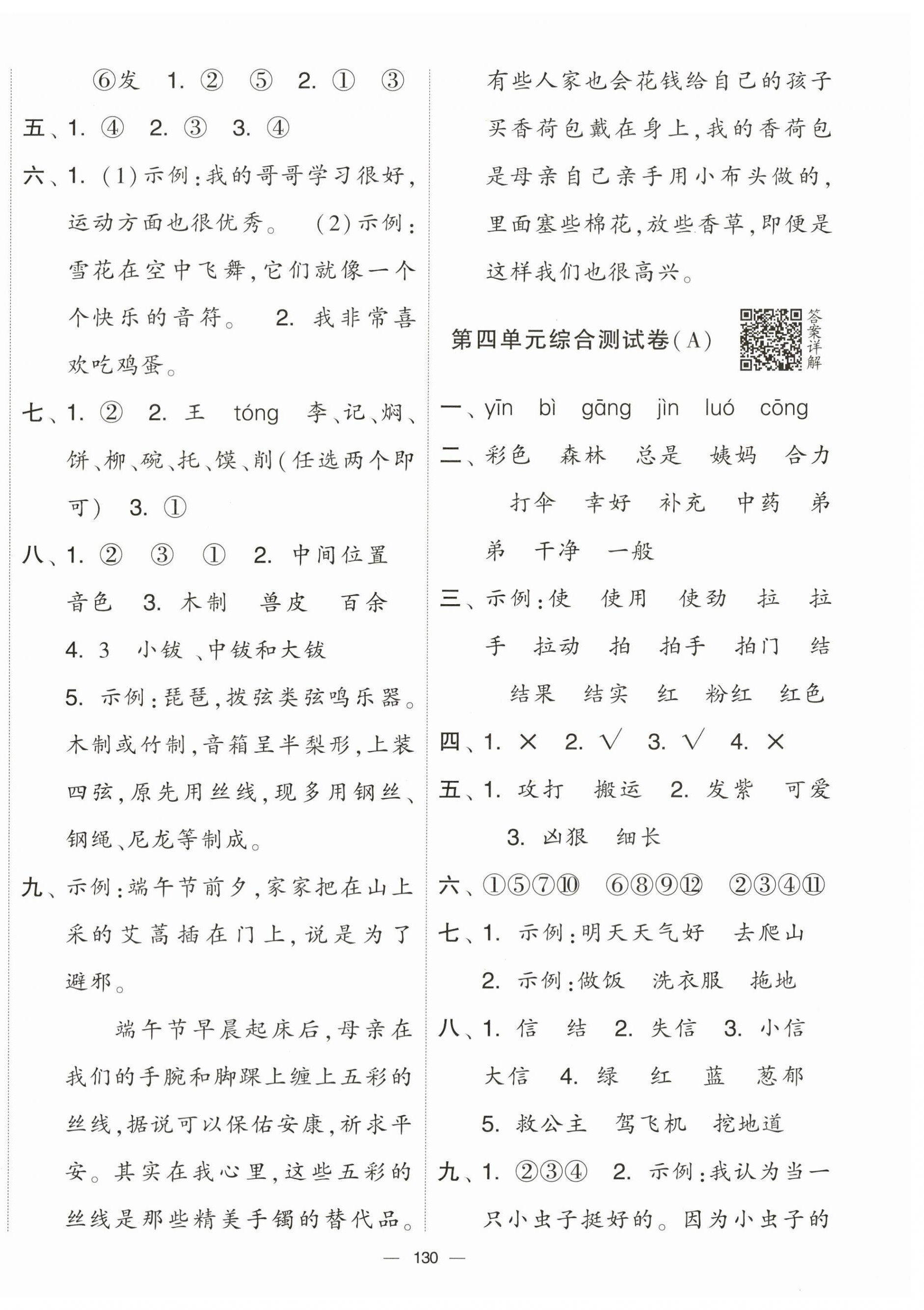 2024年學霸提優大試卷二年級語文下冊人教版 第6頁
