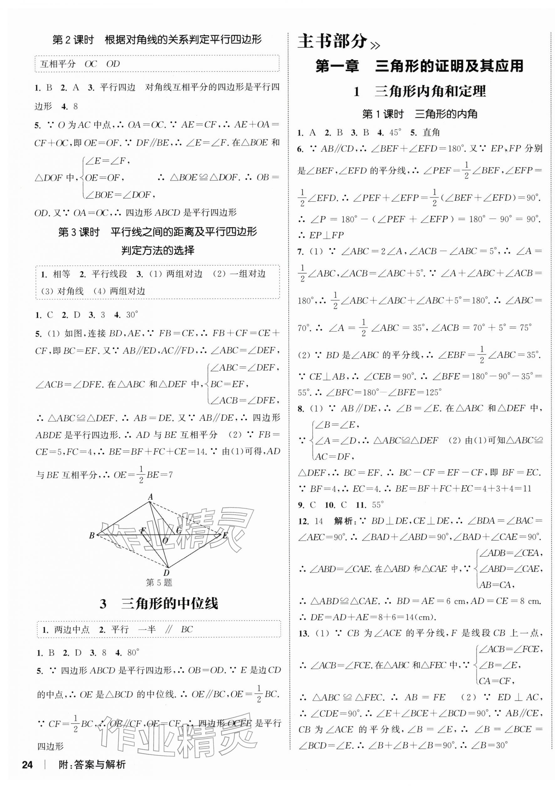 2026年通城学典课时作业本八年级数学下册北师大版&nbsp;第7页