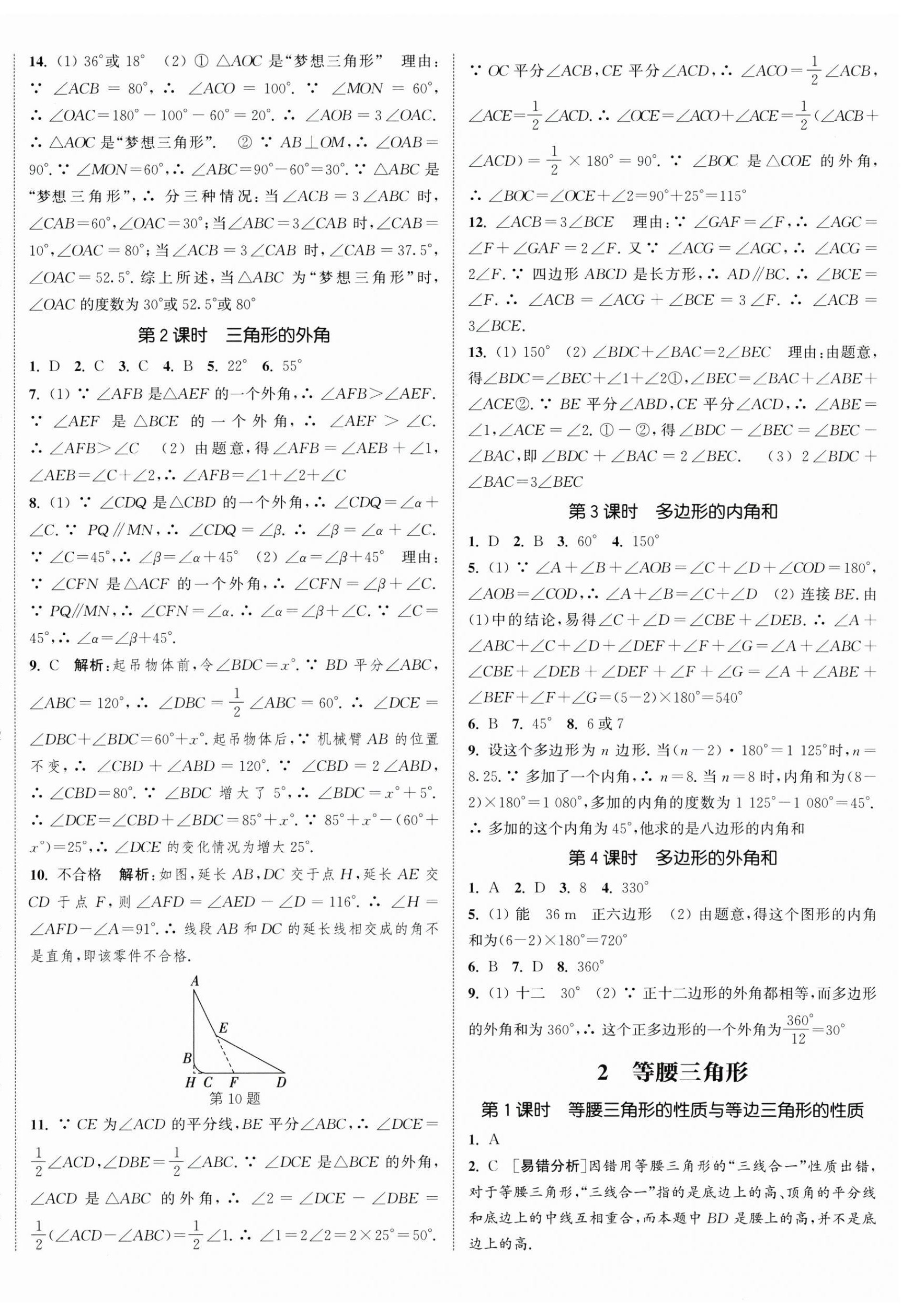 2026年通城学典课时作业本八年级数学下册北师大版&nbsp;第8页