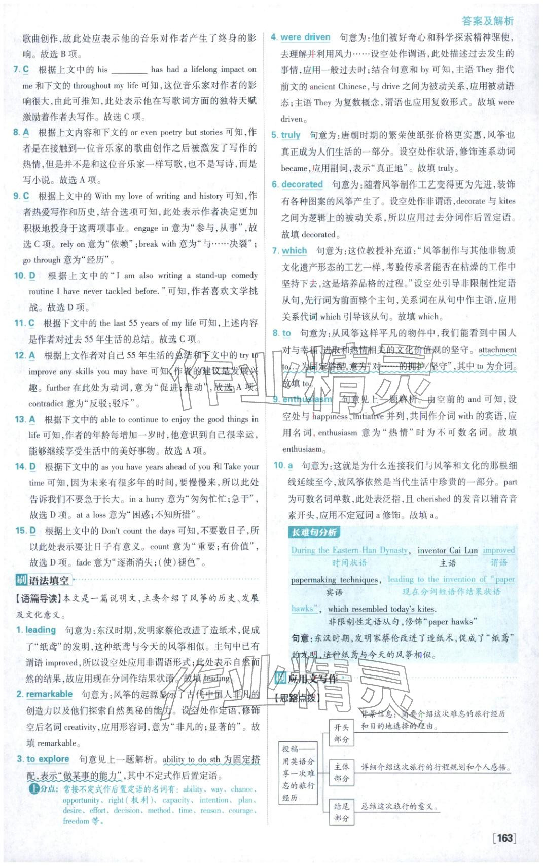 2026年高中必刷题高二英语下册译林版 第9页