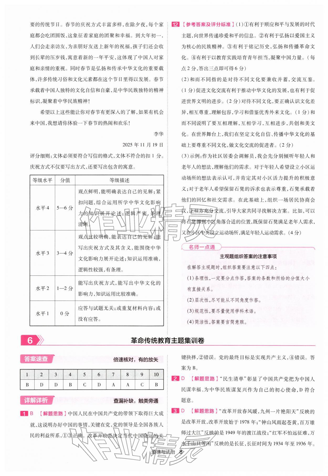 2026年金考卷45套汇编道德与法治深圳专版&nbsp;第8页