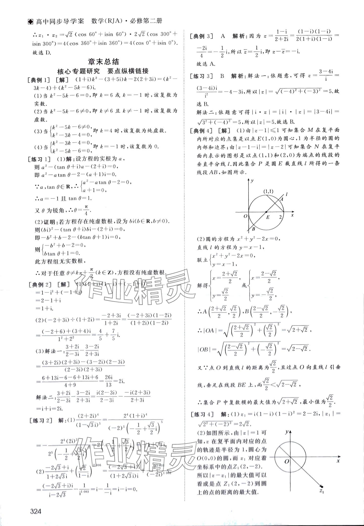 2024年名師伴你行高中同步導學案高中數(shù)學必修第二冊 第25頁