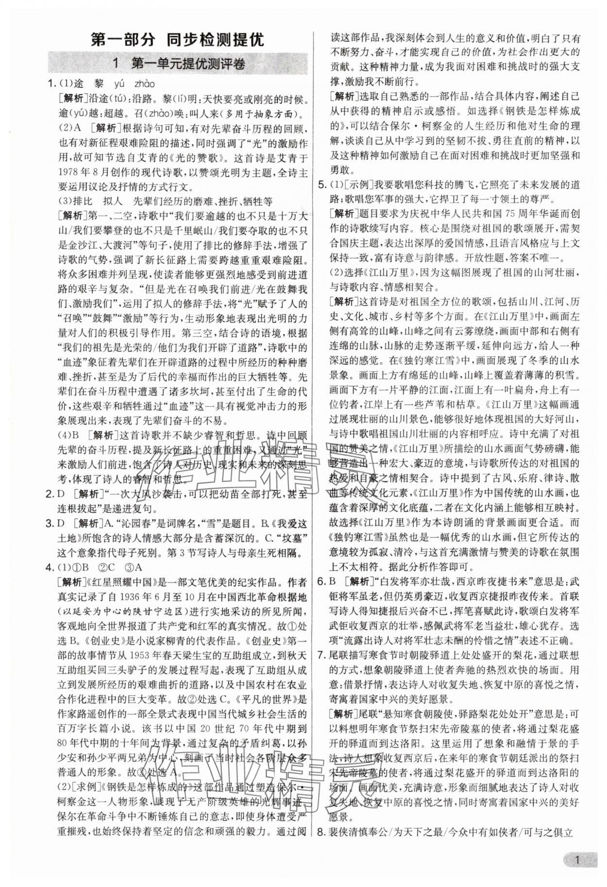 2025年实验班提优大考卷九年级语文上册人教版江苏专版 第1页
