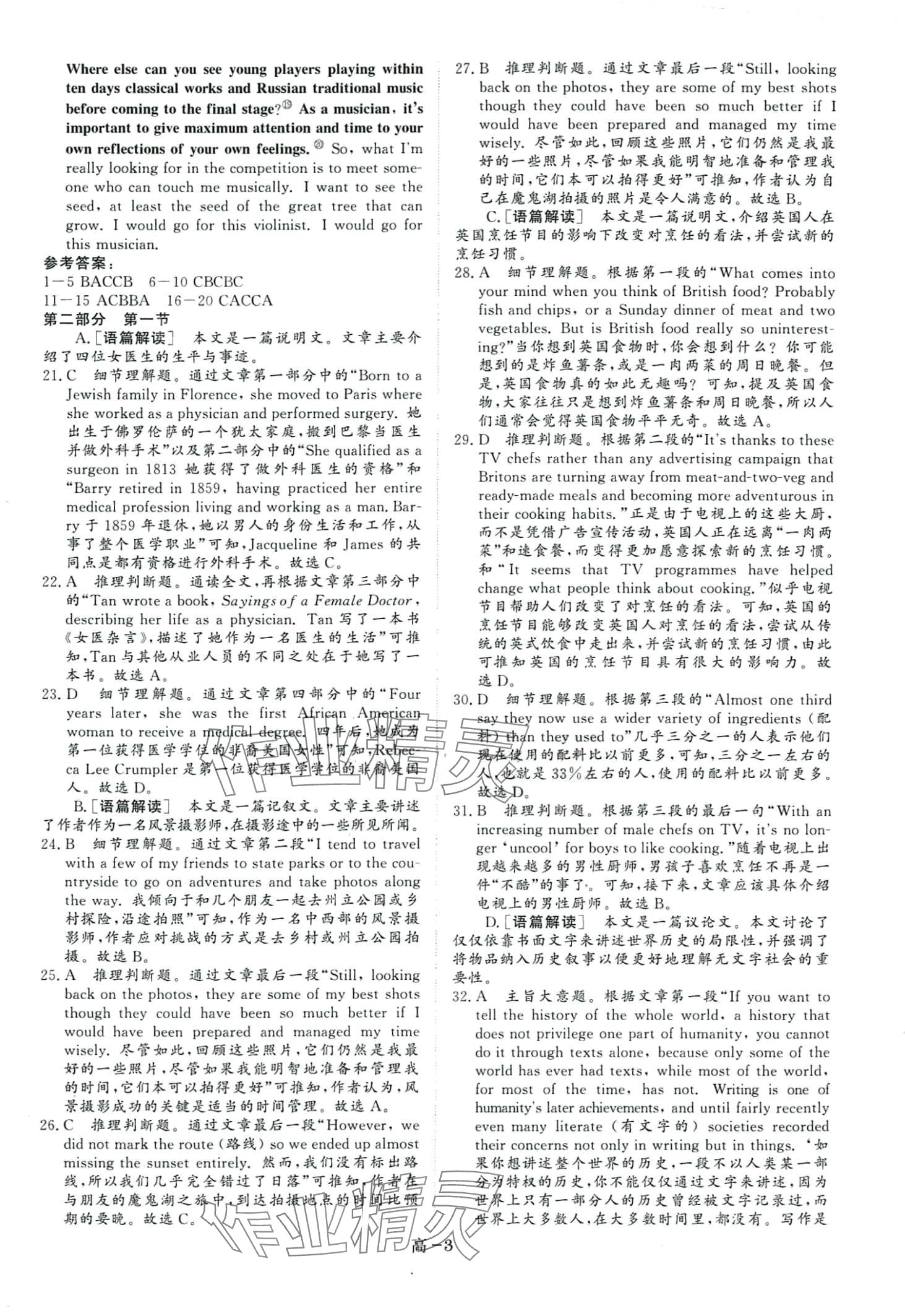 2024年真题汇编阳光出版社高中英语 第3页