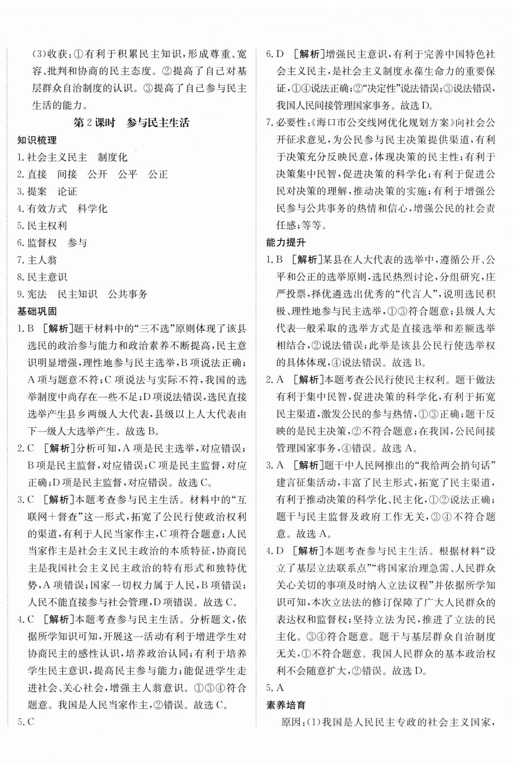 2024年同行學案學練測九年級道德與法治上冊人教版 第8頁