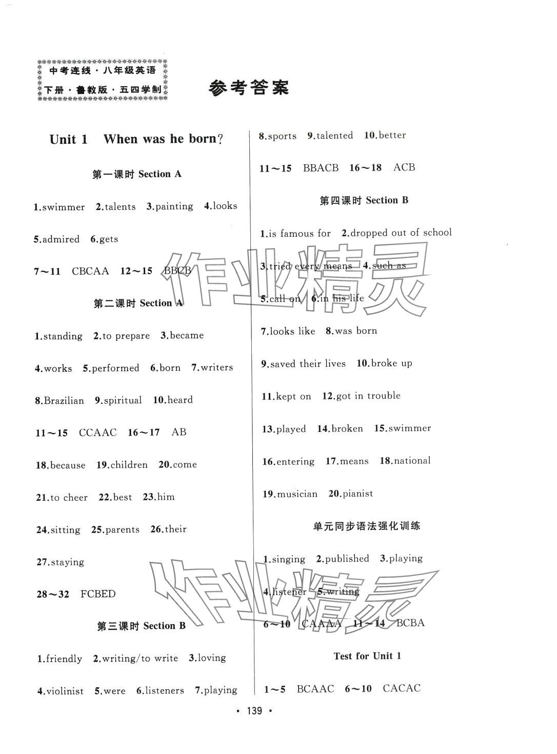 2024年中考連線英語中考魯教版五四制 第1頁