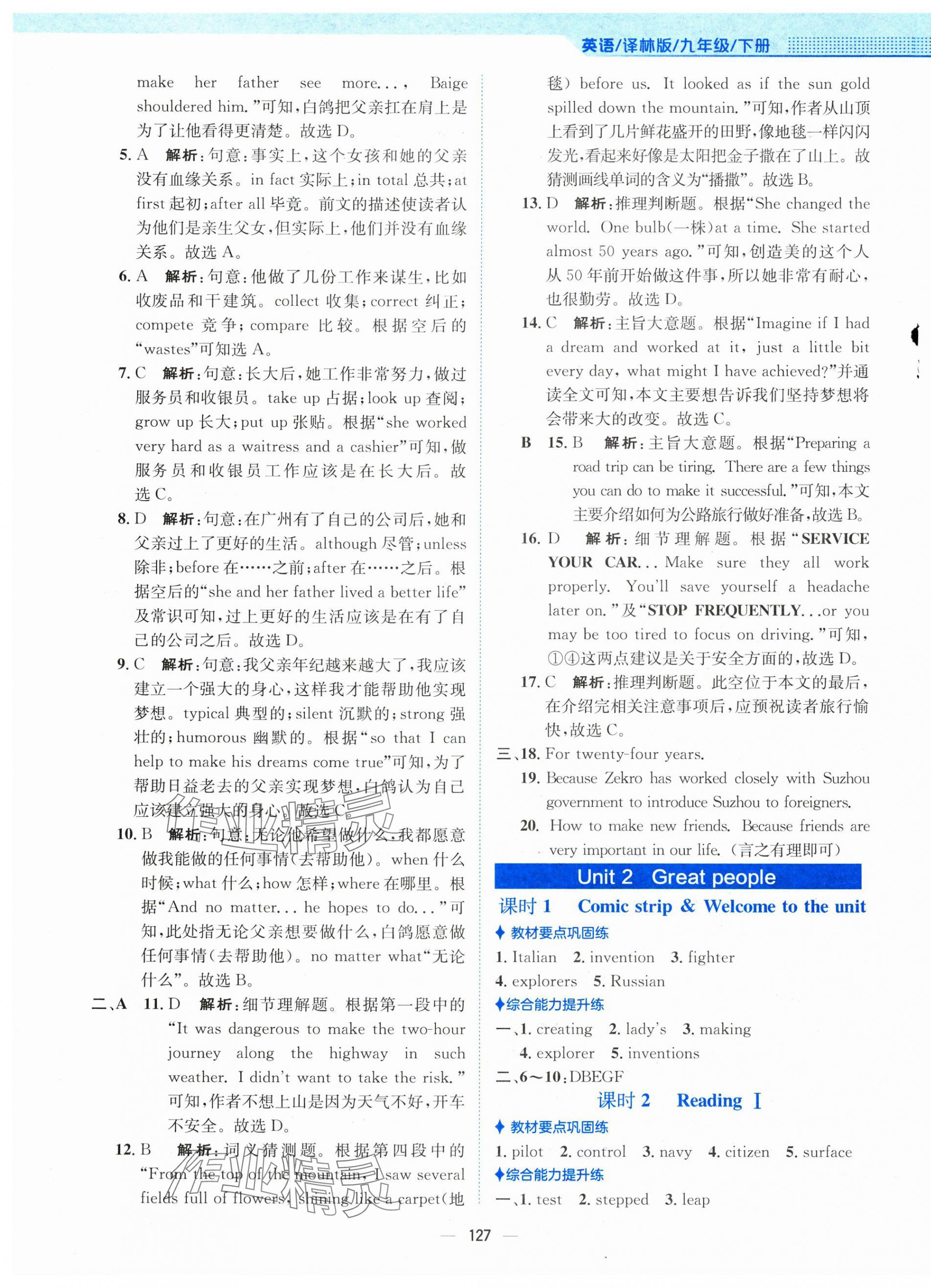 2025年新編基礎(chǔ)訓(xùn)練九年級(jí)英語(yǔ)下冊(cè)譯林版 第3頁(yè)