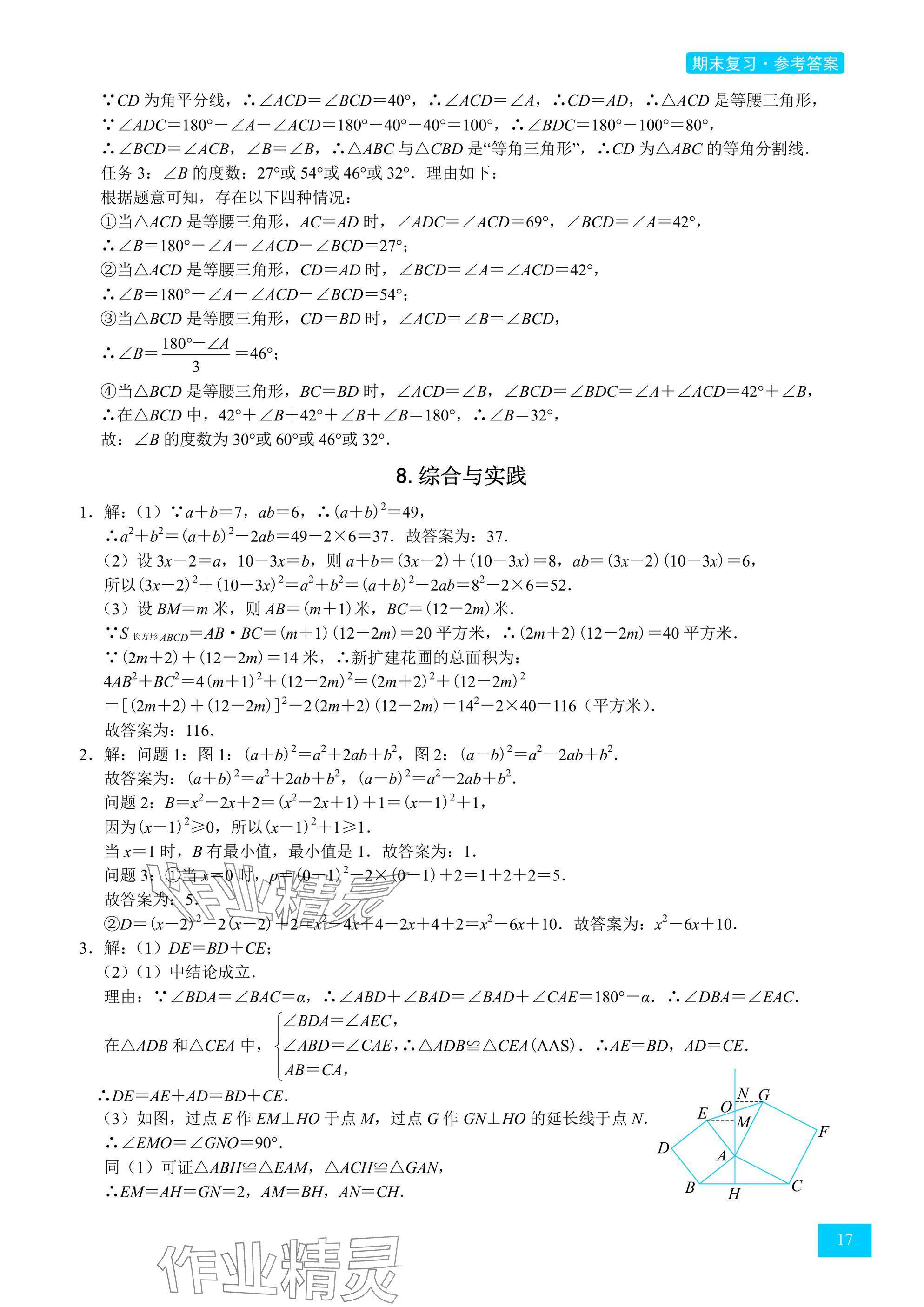 2025年A典學案沖刺100分七年級數學下冊北師大版 參考答案第17頁