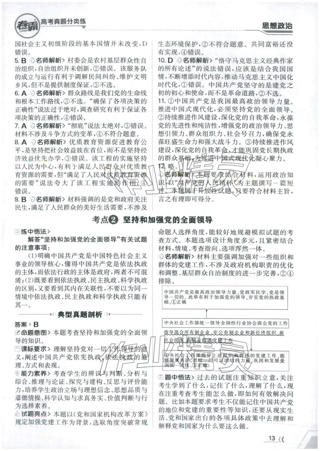 2026年卷霸高考真題分類練道德與法治&nbsp;第13頁