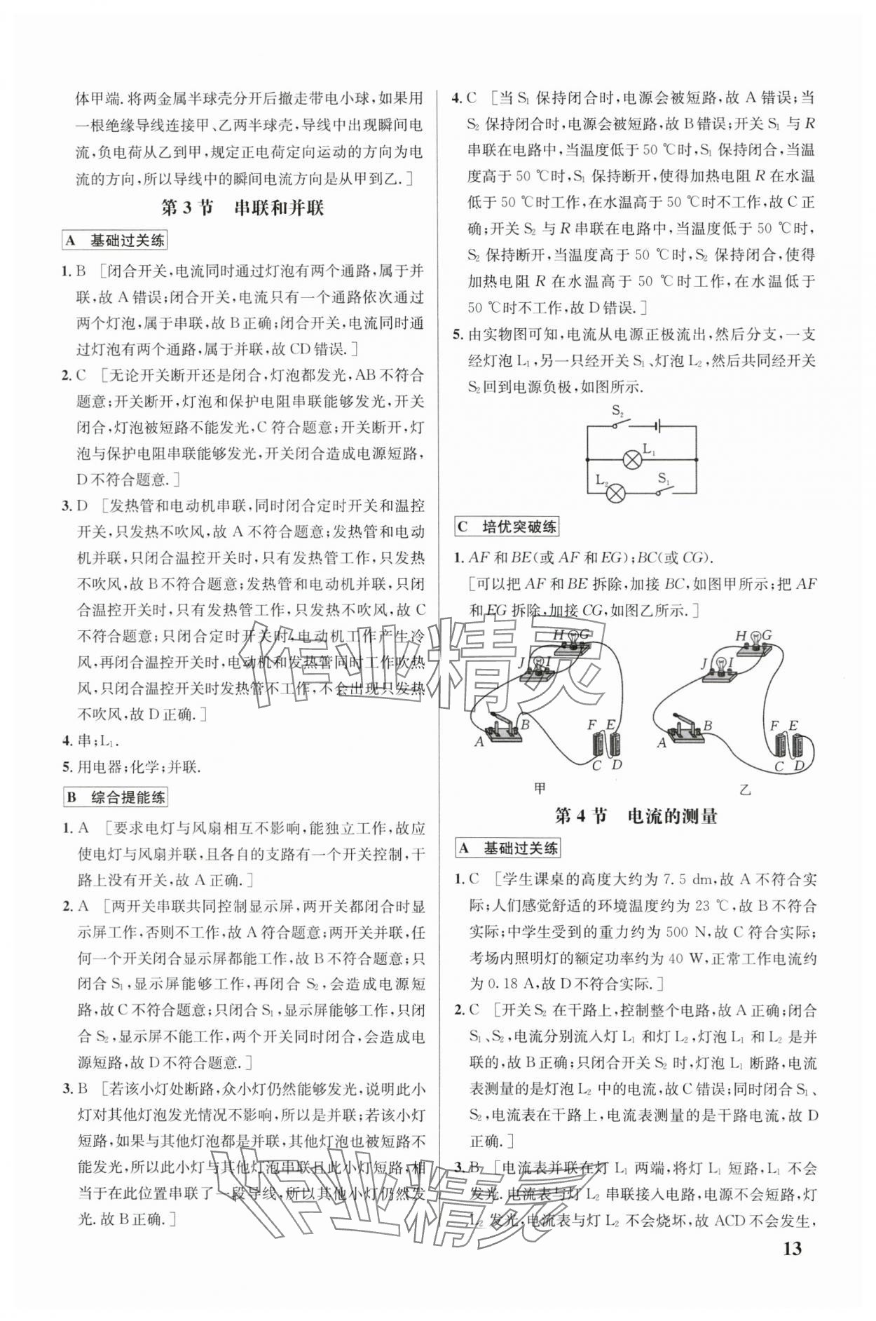 2024年重難點手冊九年級物理人教版 第13頁